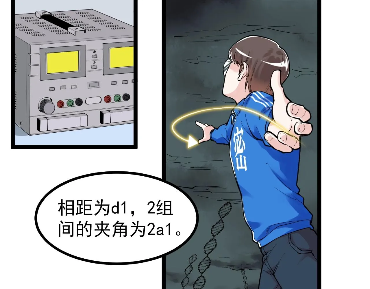 第104话 太爽了！ 第15页