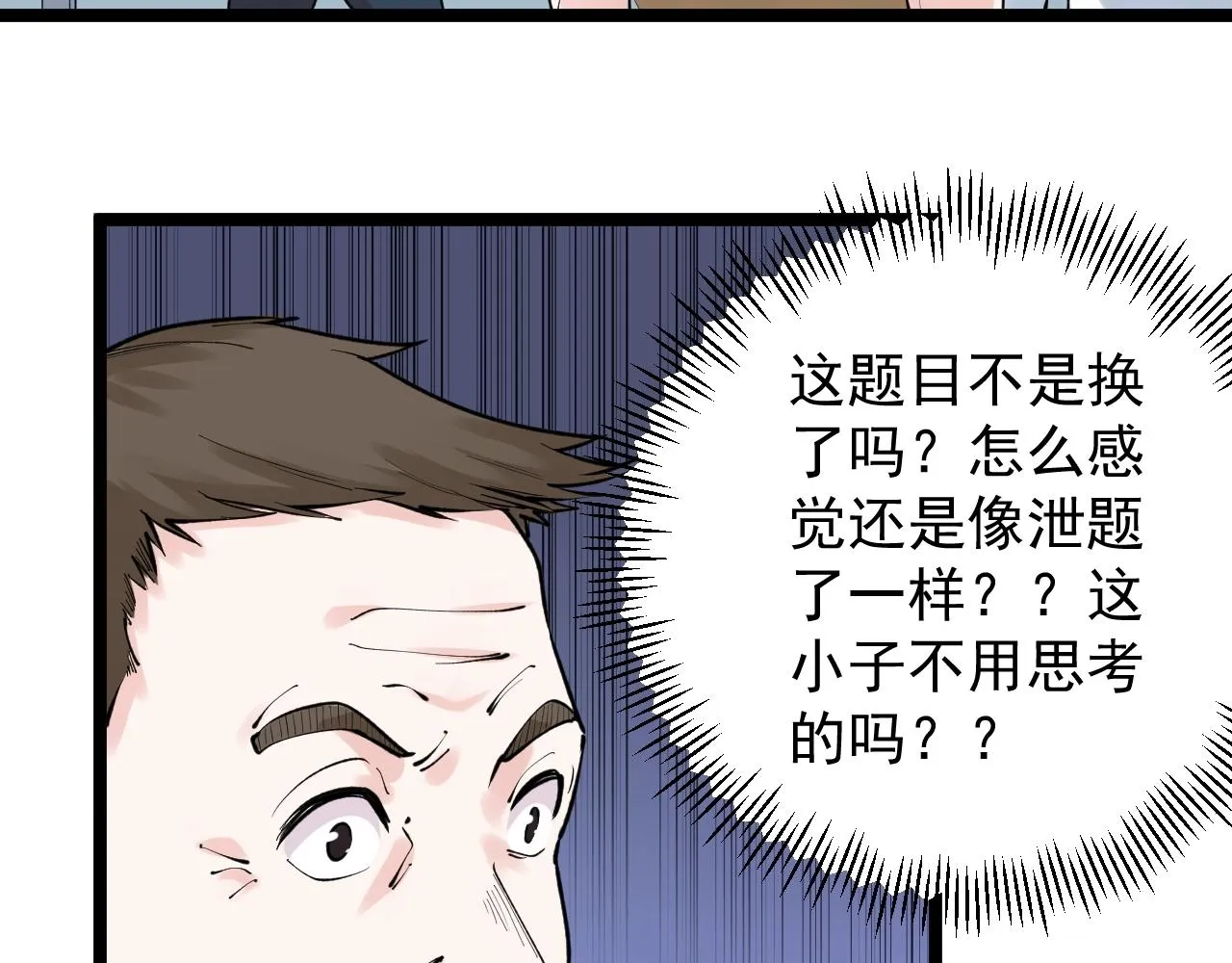 第104话 太爽了！ 第28页