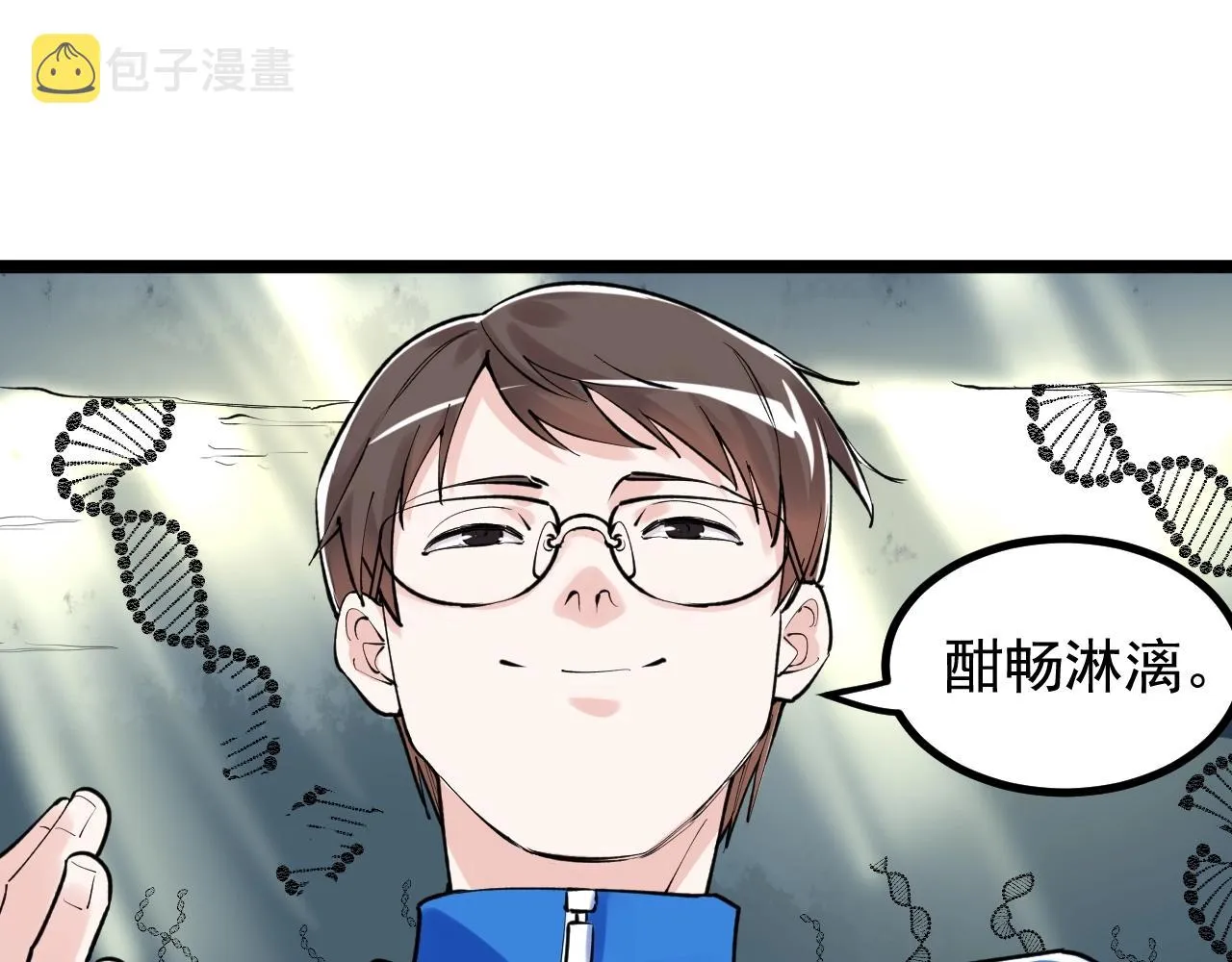 第104话 太爽了！ 第35页
