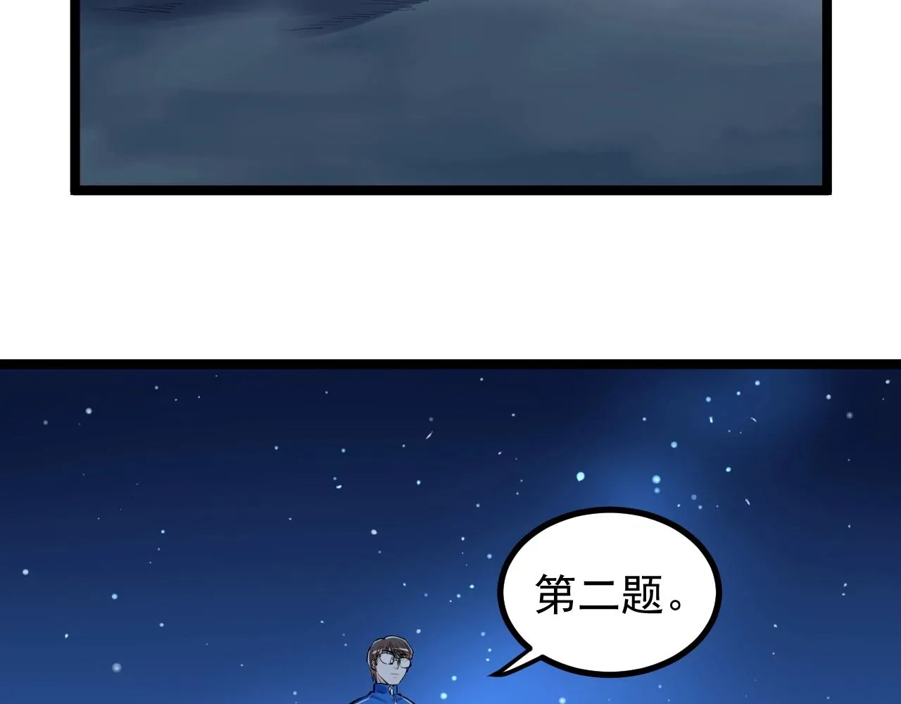 第104话 太爽了！ 第37页