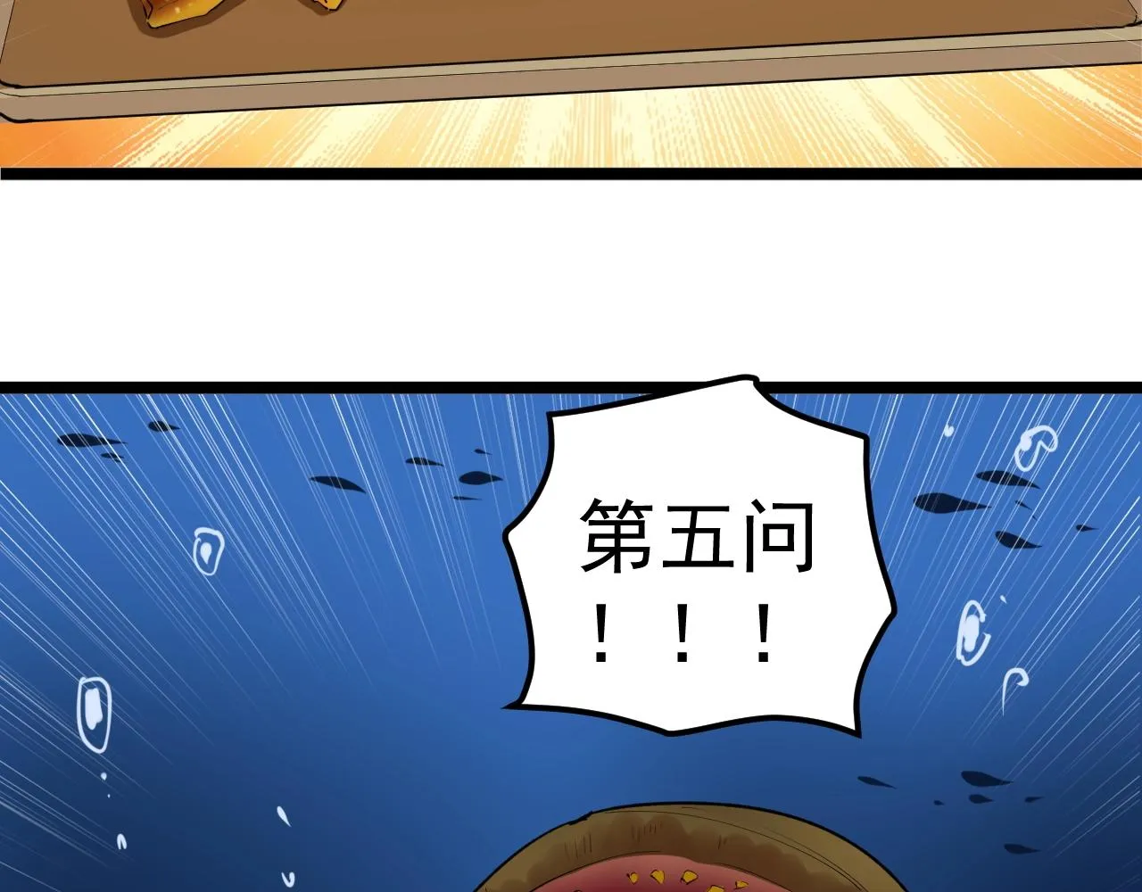 第104话 太爽了！ 第91页