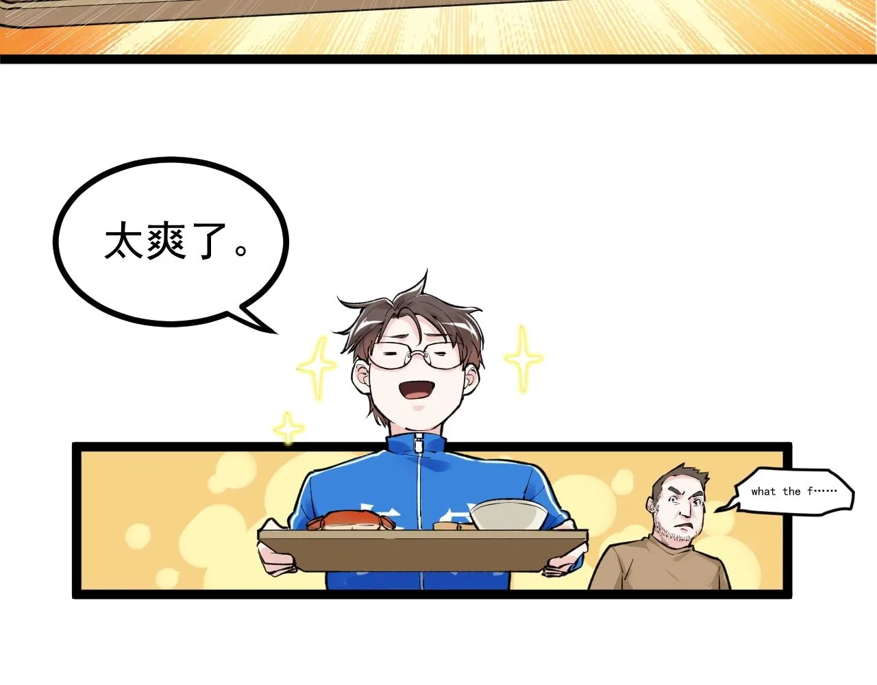 第104话 太爽了！ 第94页