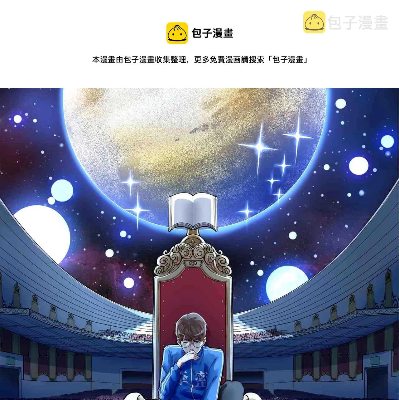 第105话 颁奖典礼 第1页