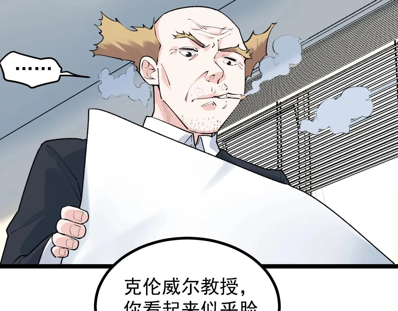 第105话 颁奖典礼 第8页