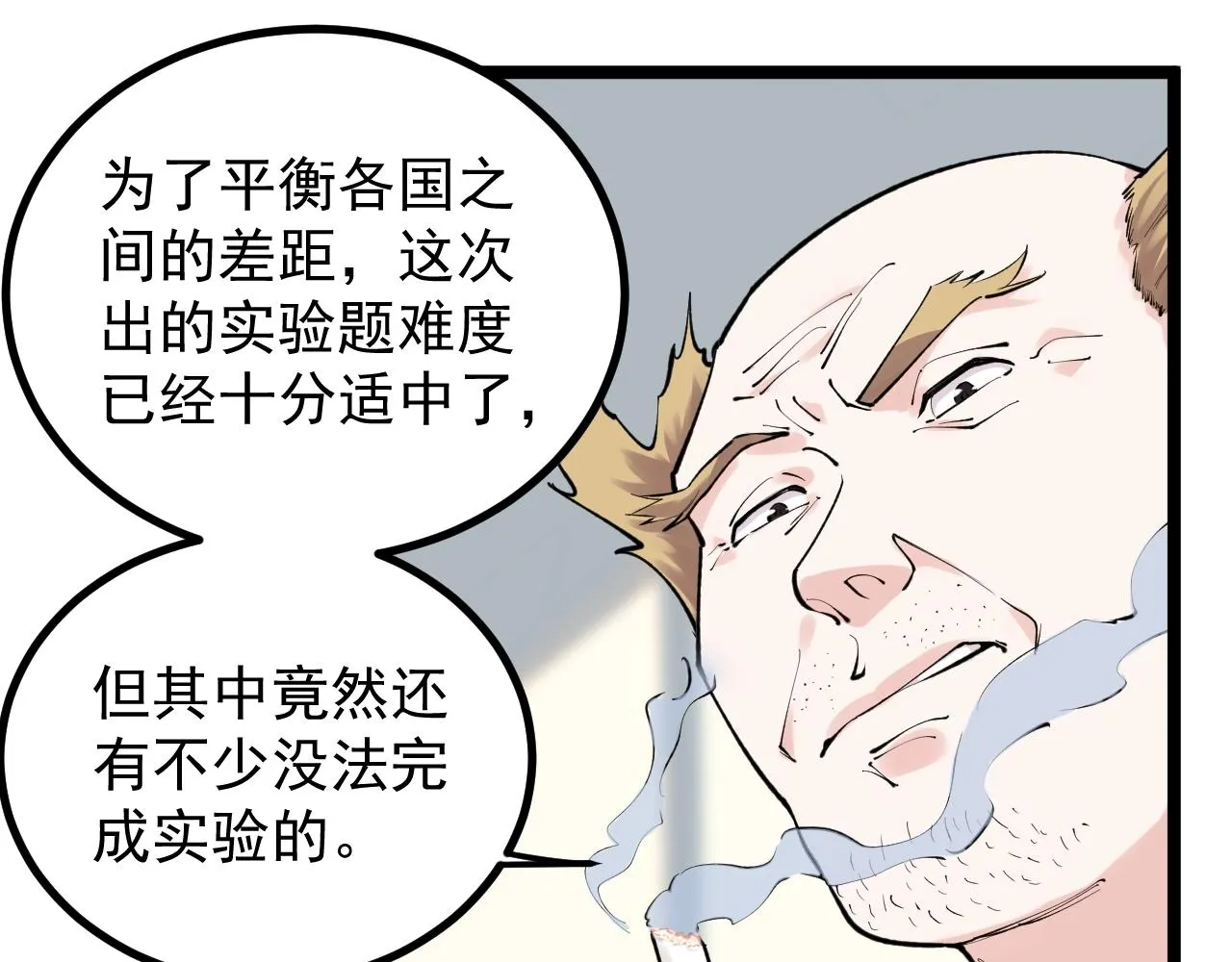 第105话 颁奖典礼 第10页