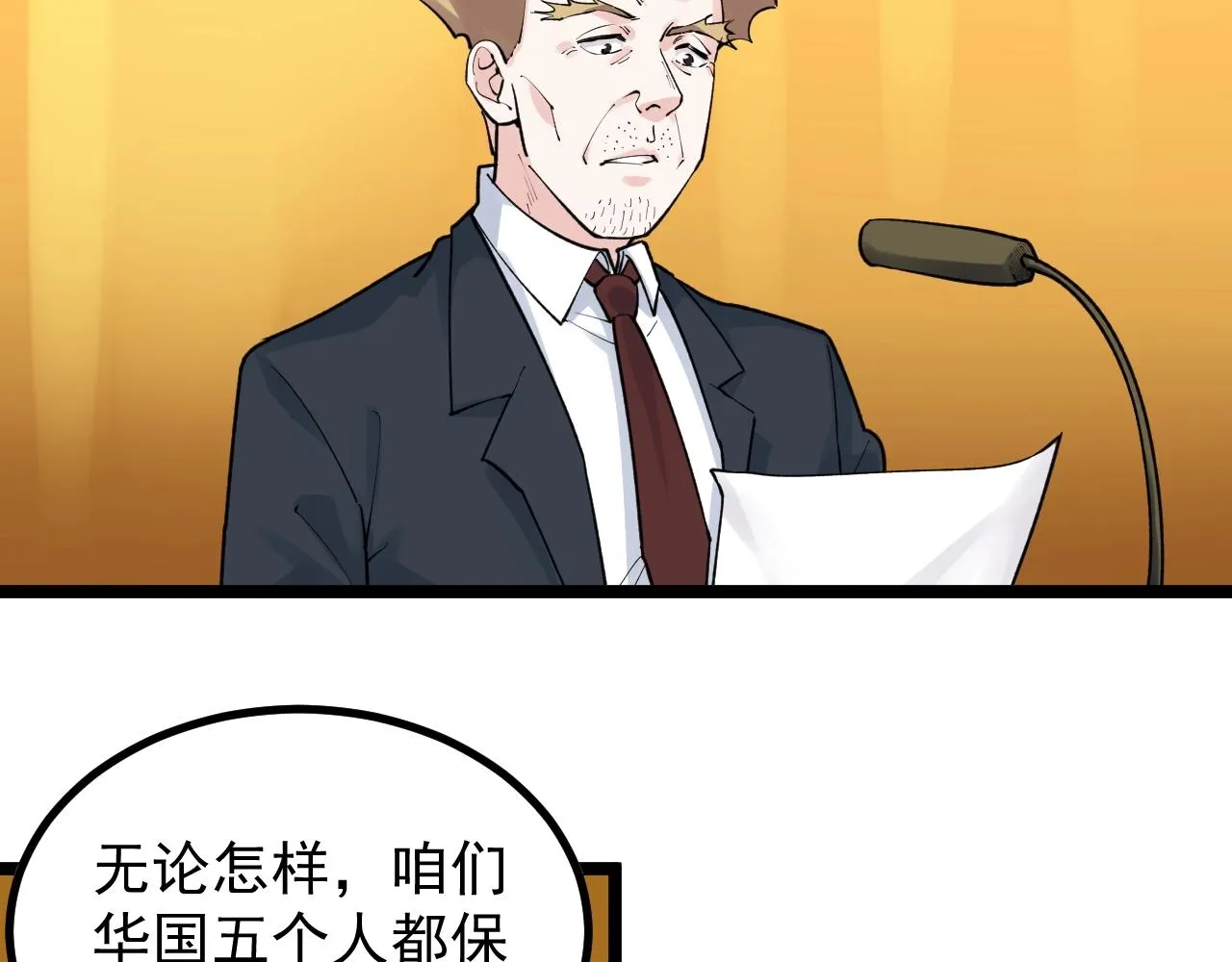 第105话 颁奖典礼 第61页