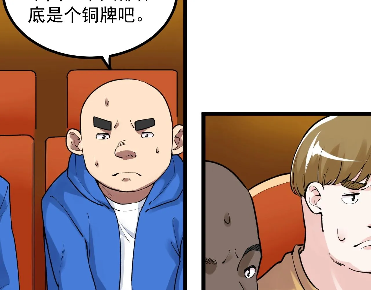 第105话 颁奖典礼 第62页