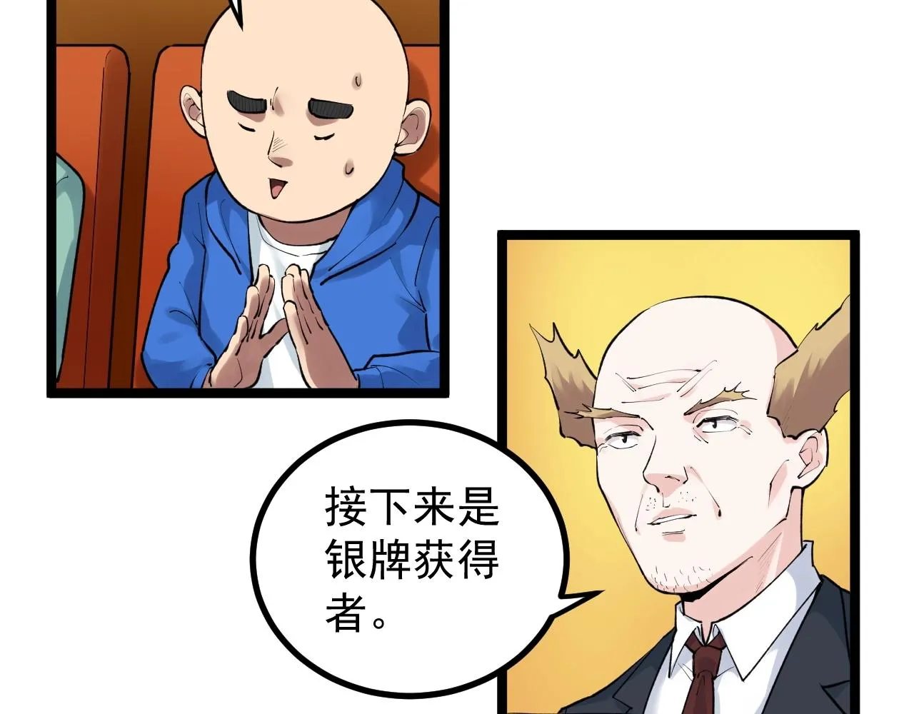 第105话 颁奖典礼 第68页