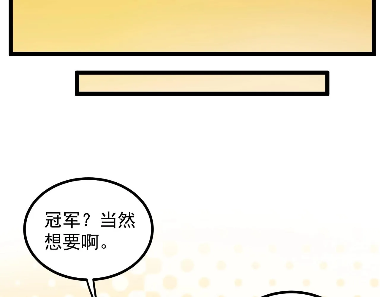 第106话 冠军！ 第6页