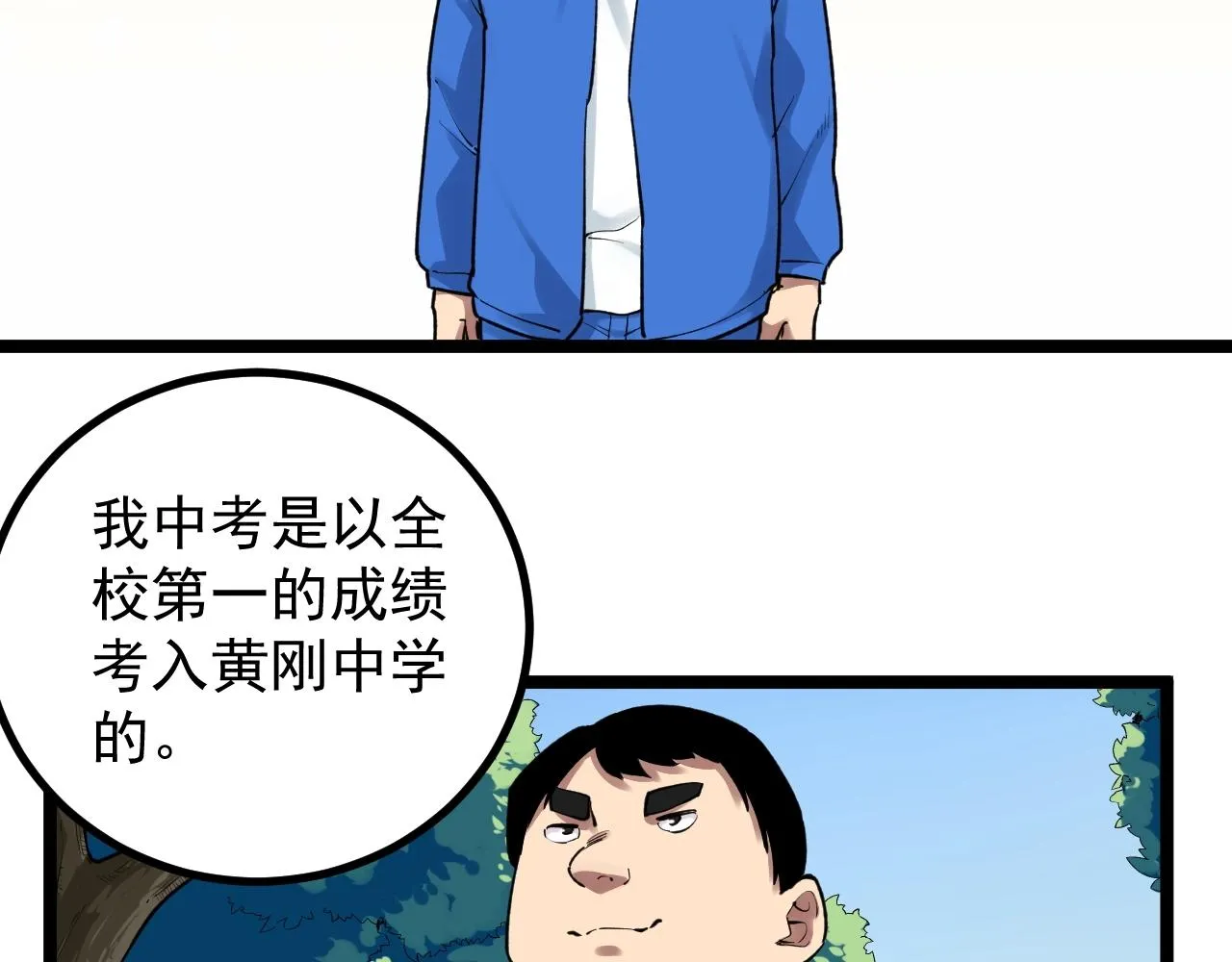 第106话 冠军！ 第8页