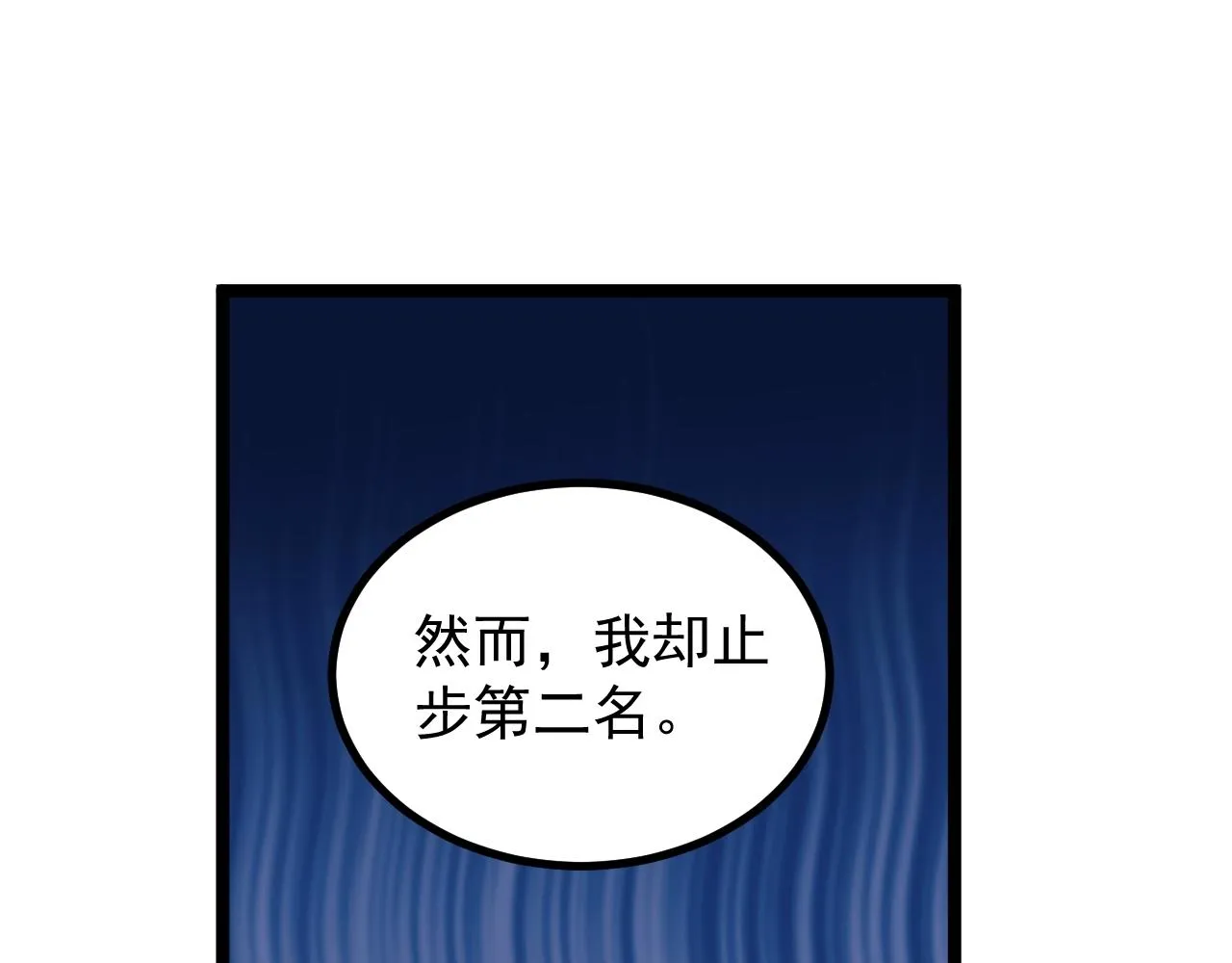 第106话 冠军！ 第15页