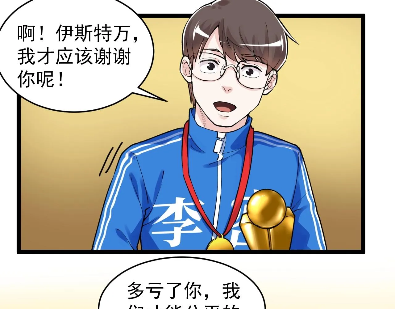 第107话 新的荣耀！ 第37页