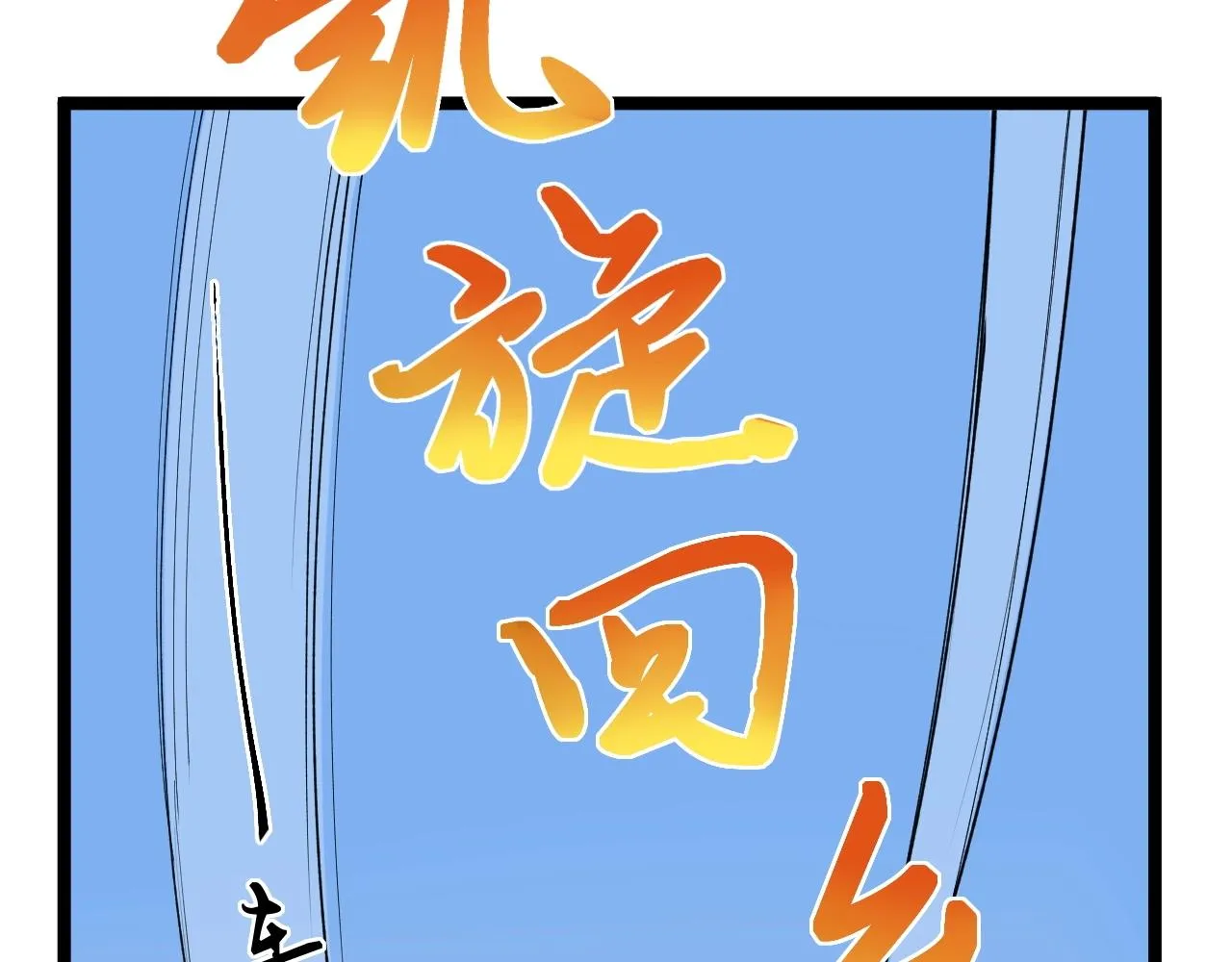 第107话 新的荣耀！ 第63页