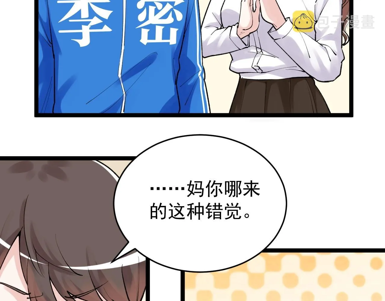 第107话 新的荣耀！ 第76页