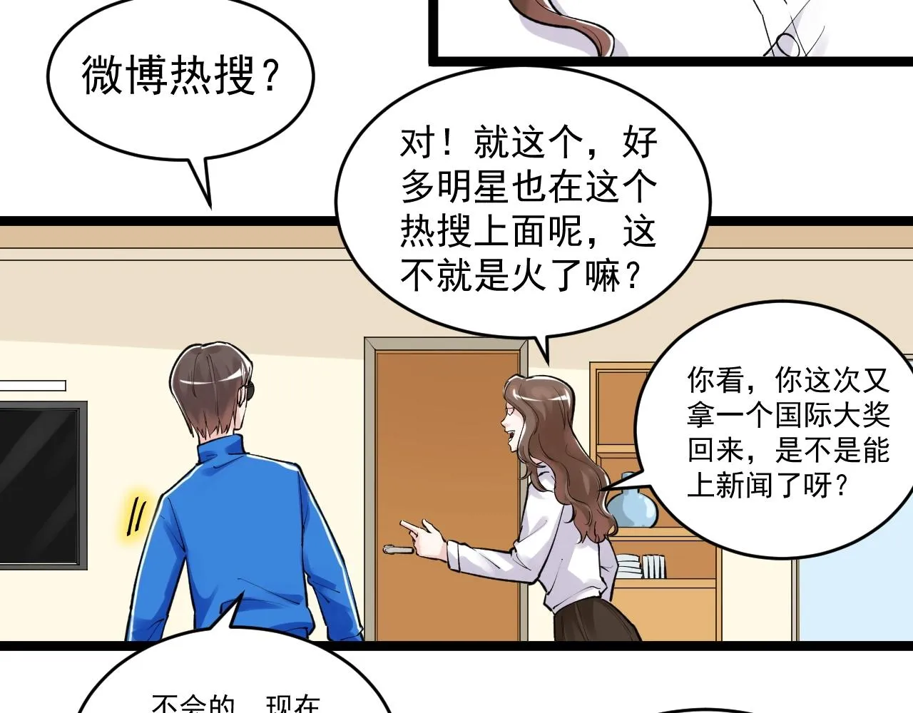 第107话 新的荣耀！ 第78页