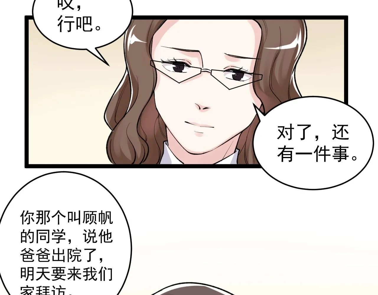 第107话 新的荣耀！ 第81页