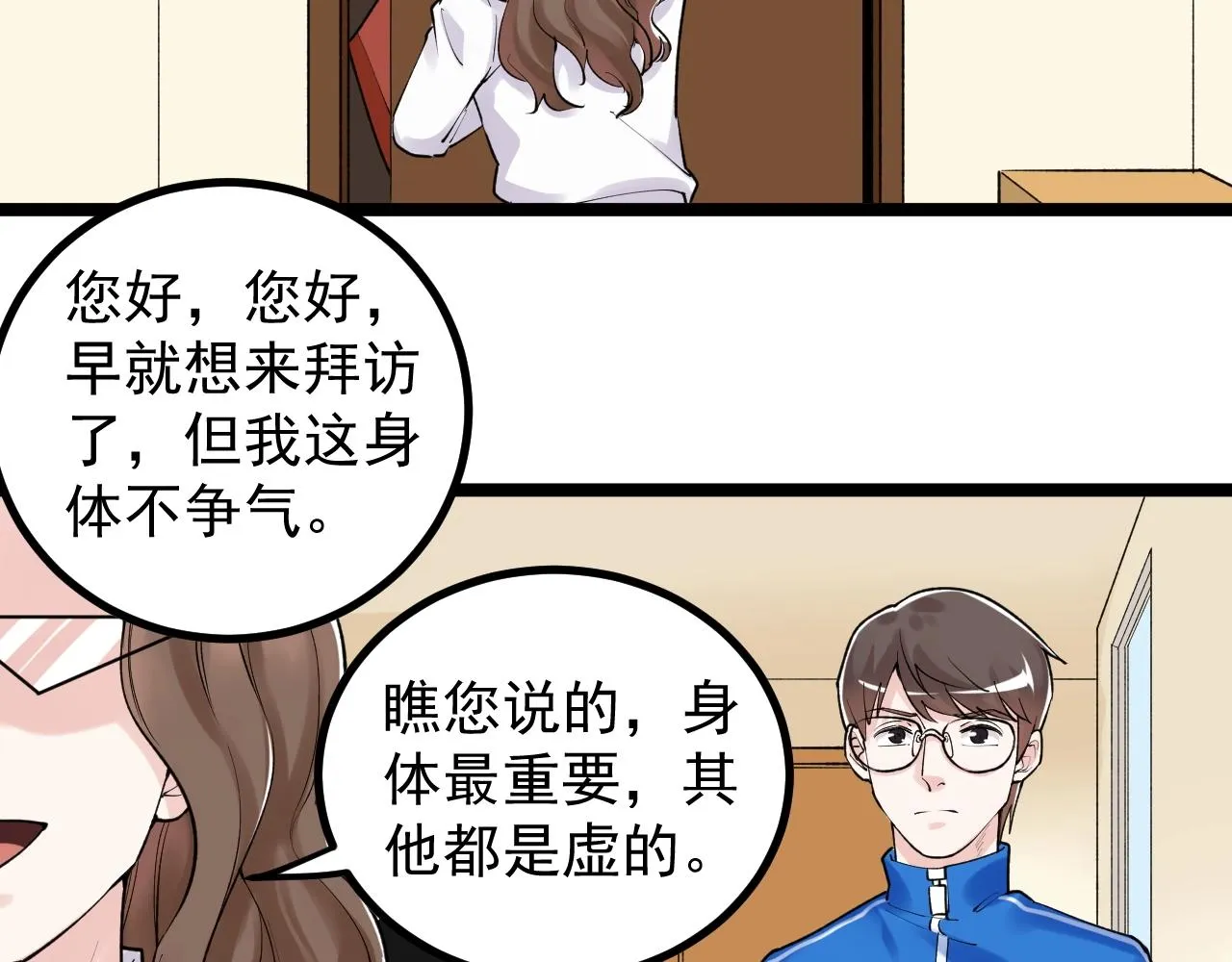 第108话 两个世界 第9页
