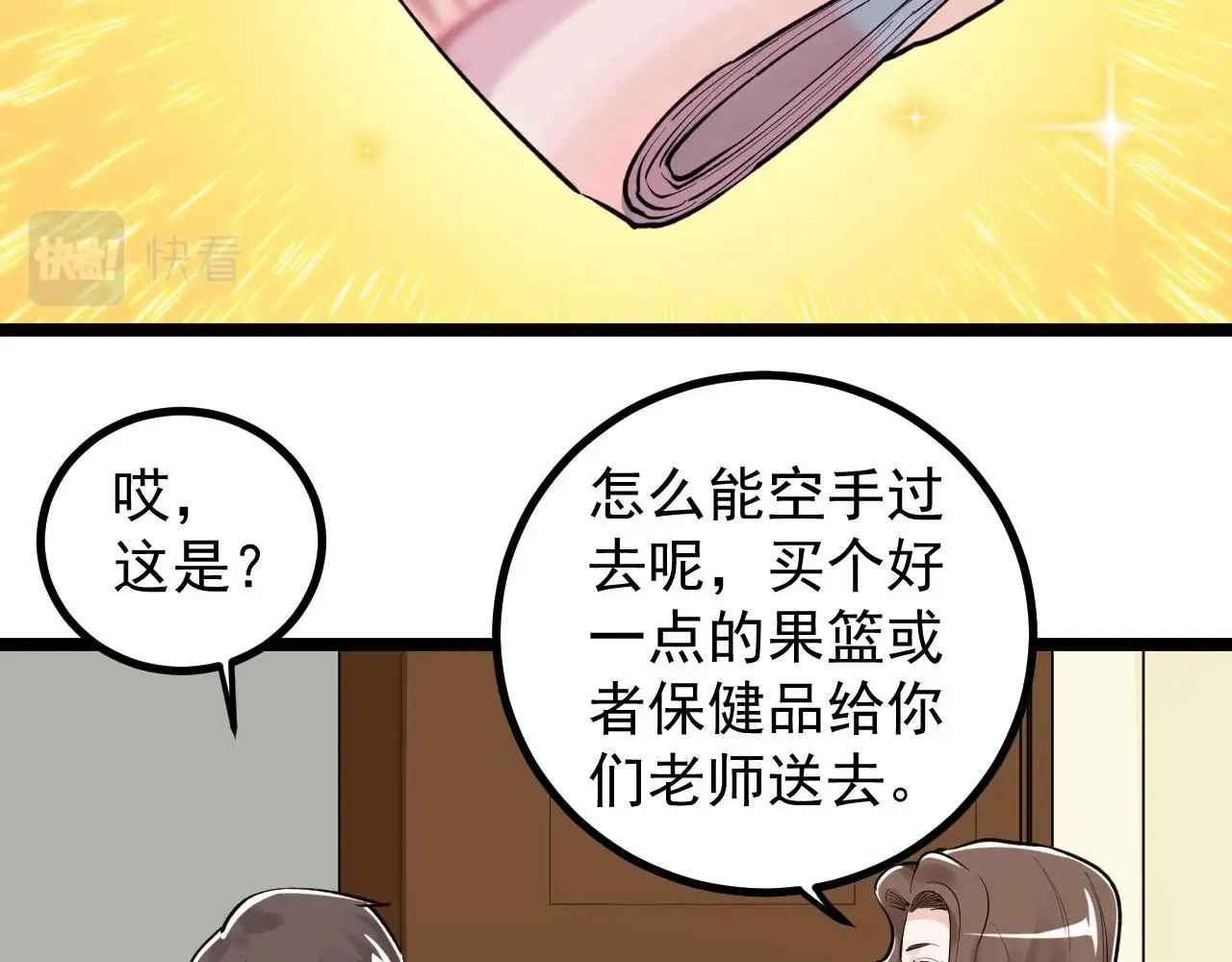 第109话 通往未来的桥梁 第51页
