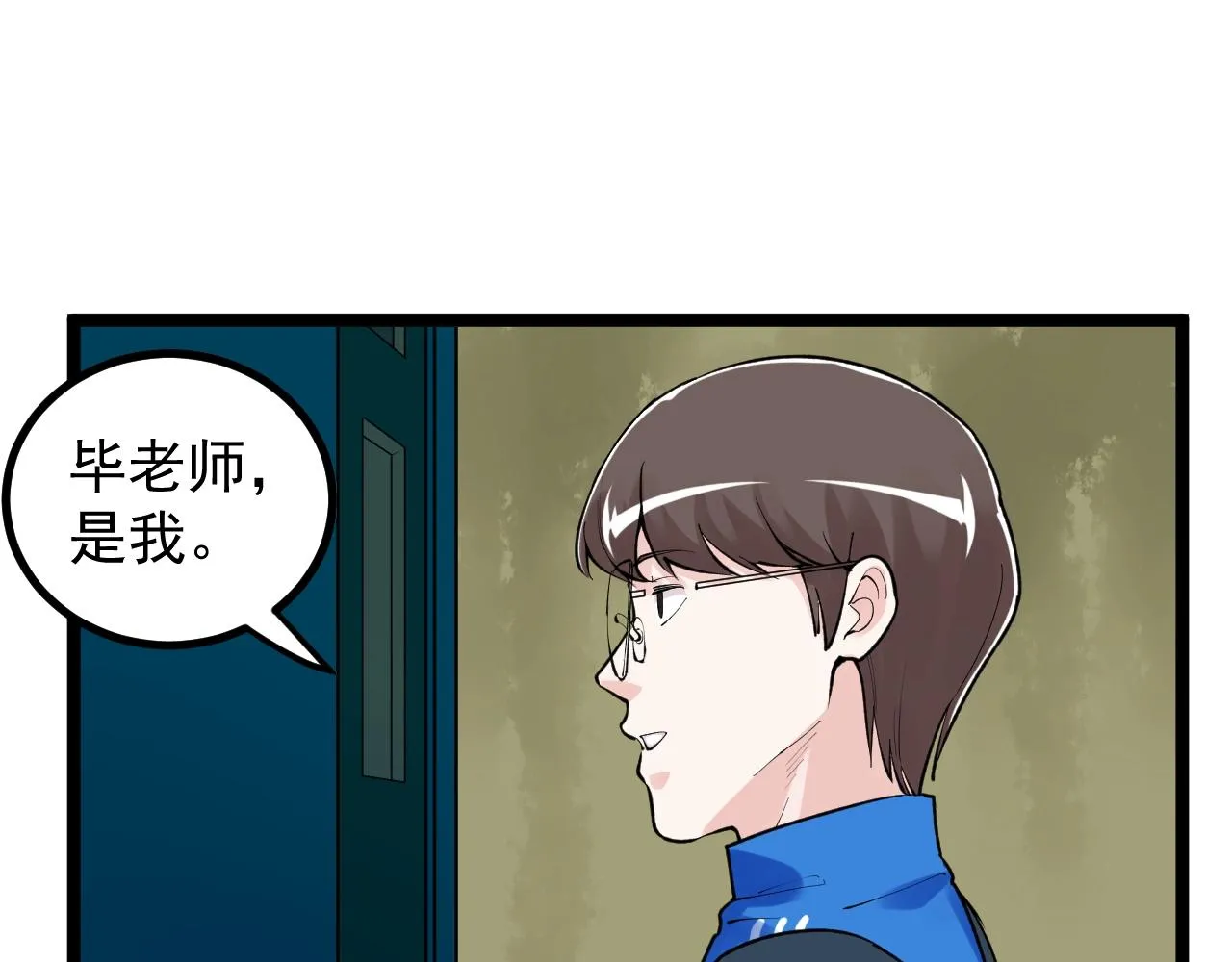 第110话 拜访 第10页