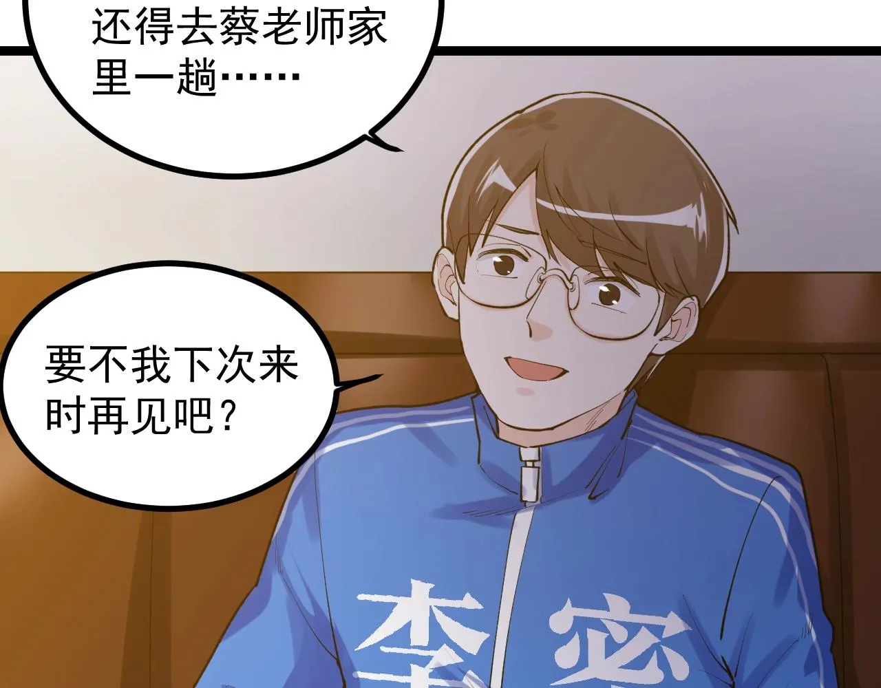第110话 拜访 第53页