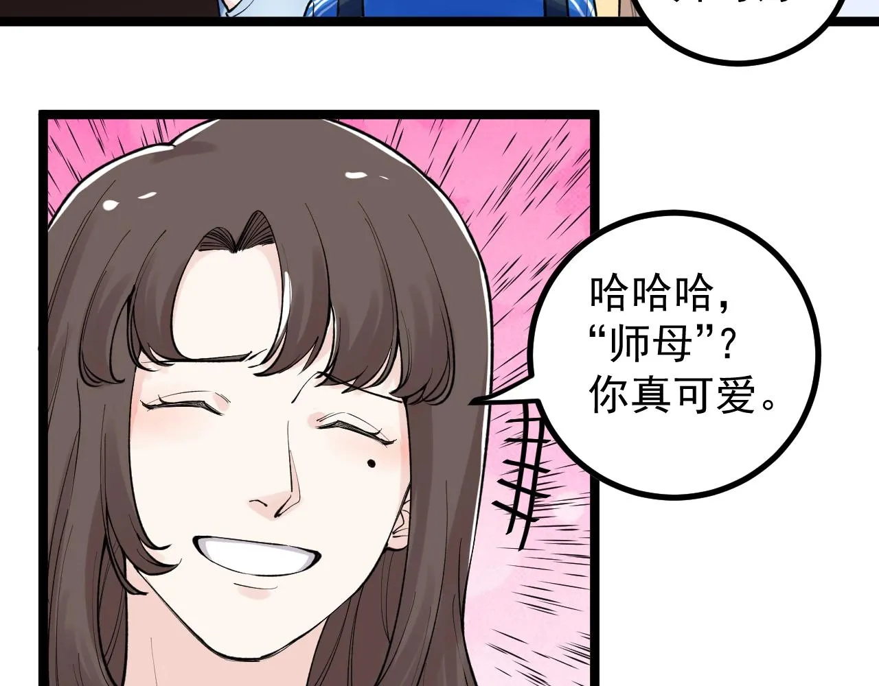 第111话 目标订大！ 第21页