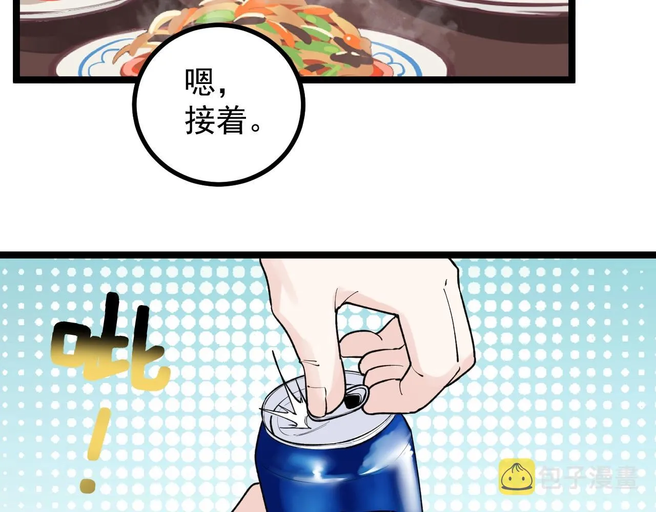第111话 目标订大！ 第27页