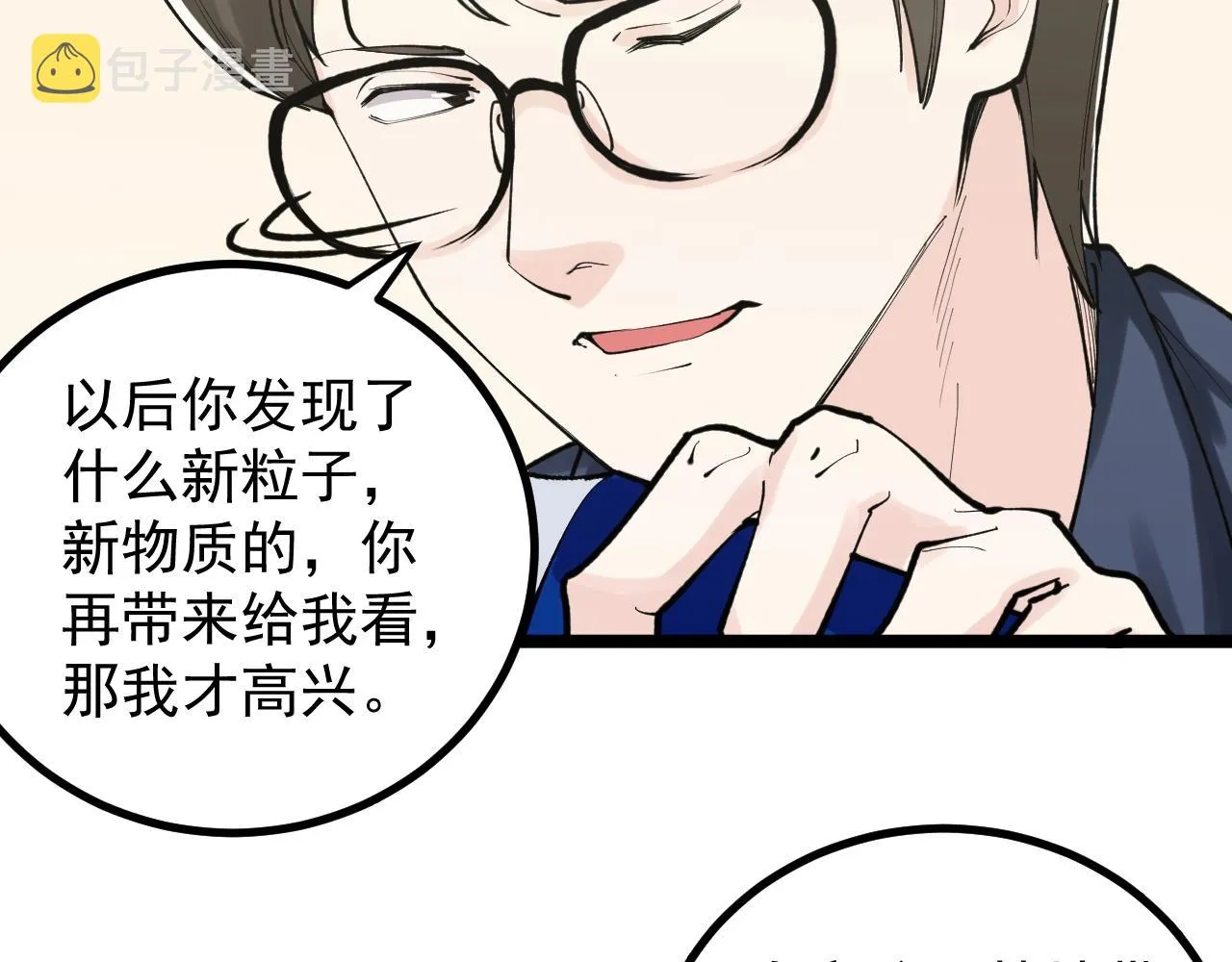 第111话 目标订大！ 第32页