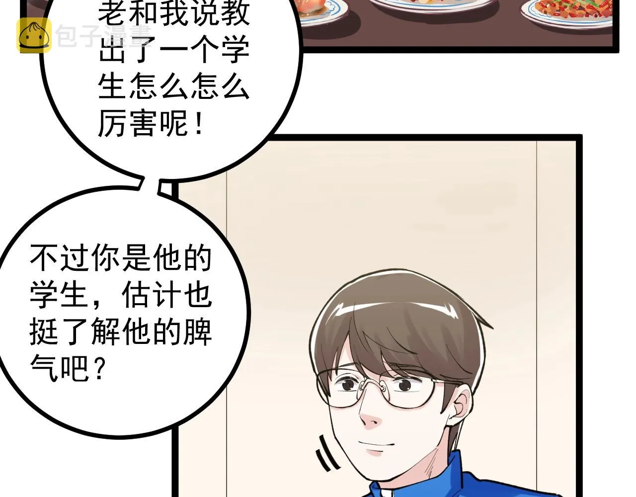 第111话 目标订大！ 第36页