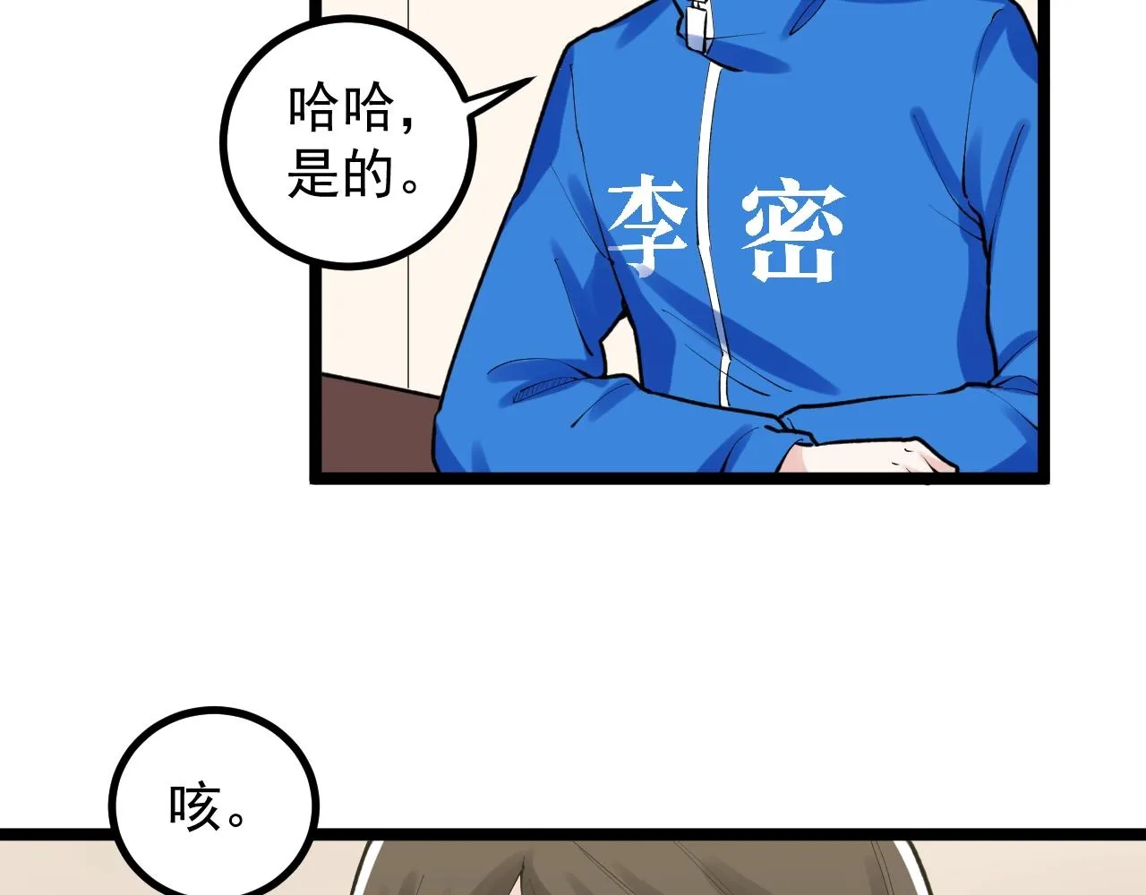 第111话 目标订大！ 第37页