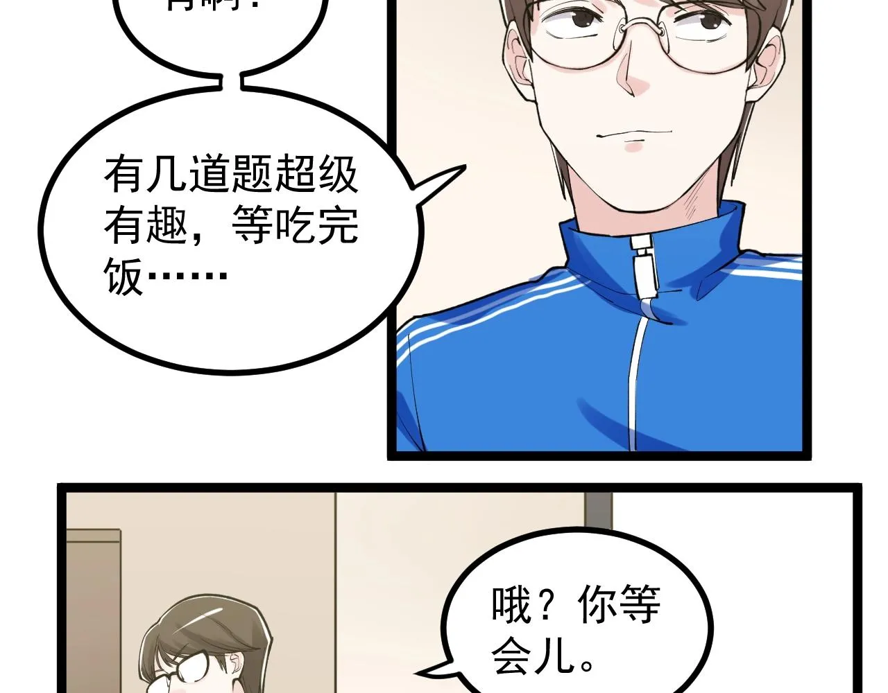 第111话 目标订大！ 第39页