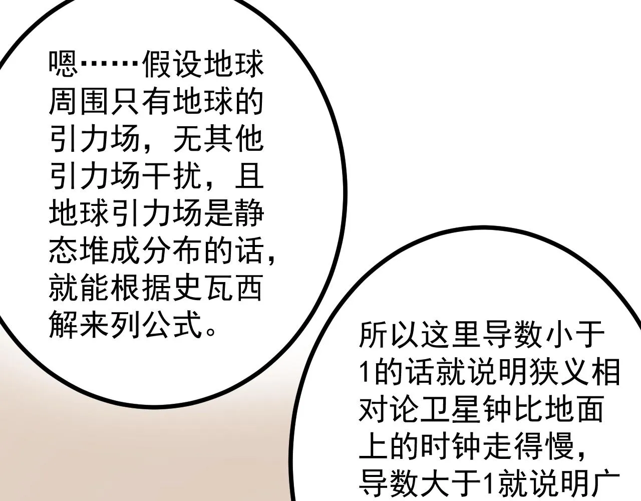 第111话 目标订大！ 第47页