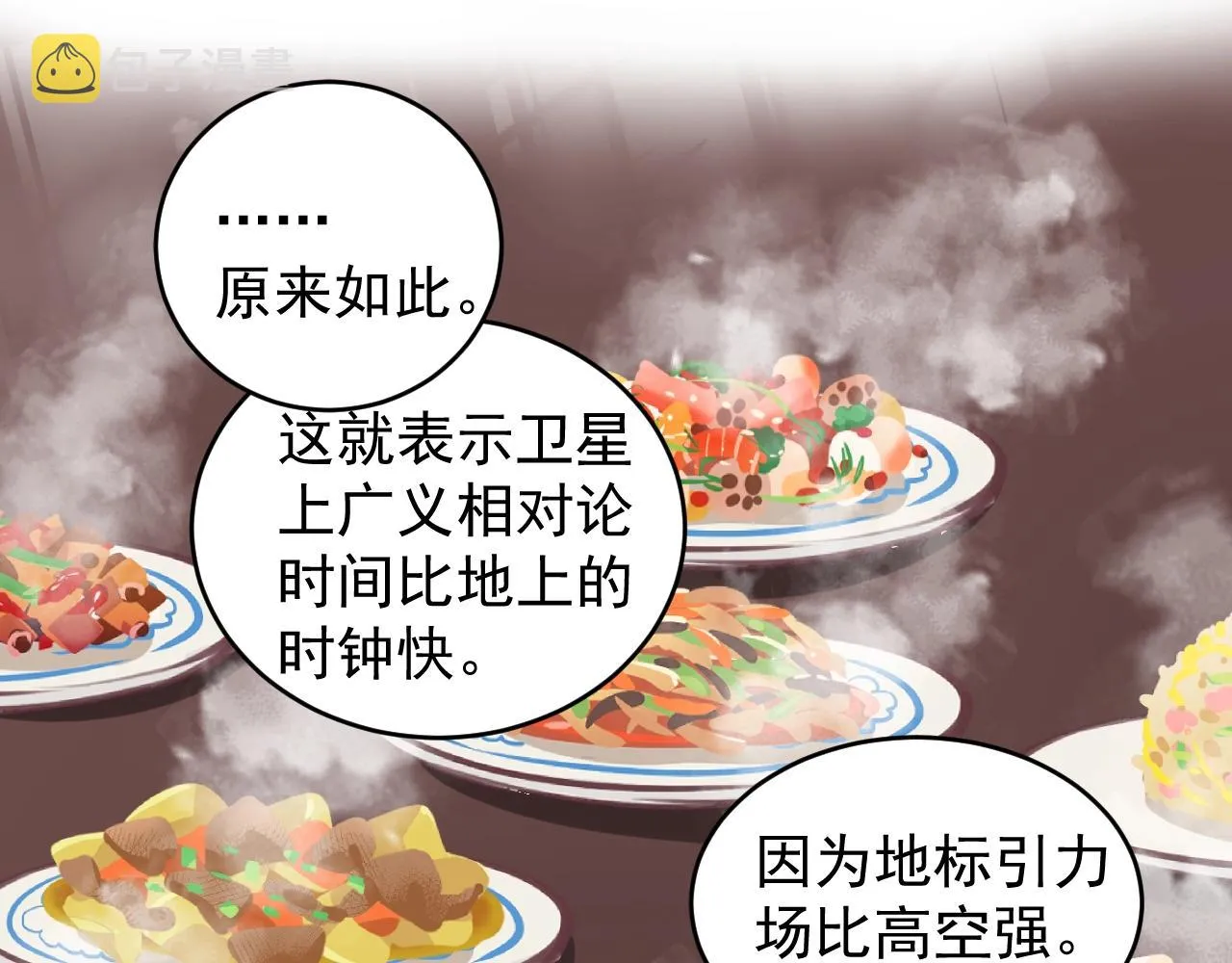 第111话 目标订大！ 第51页
