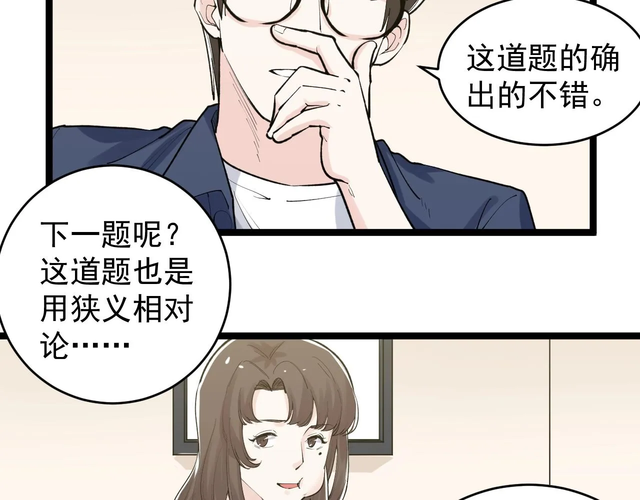 第111话 目标订大！ 第54页