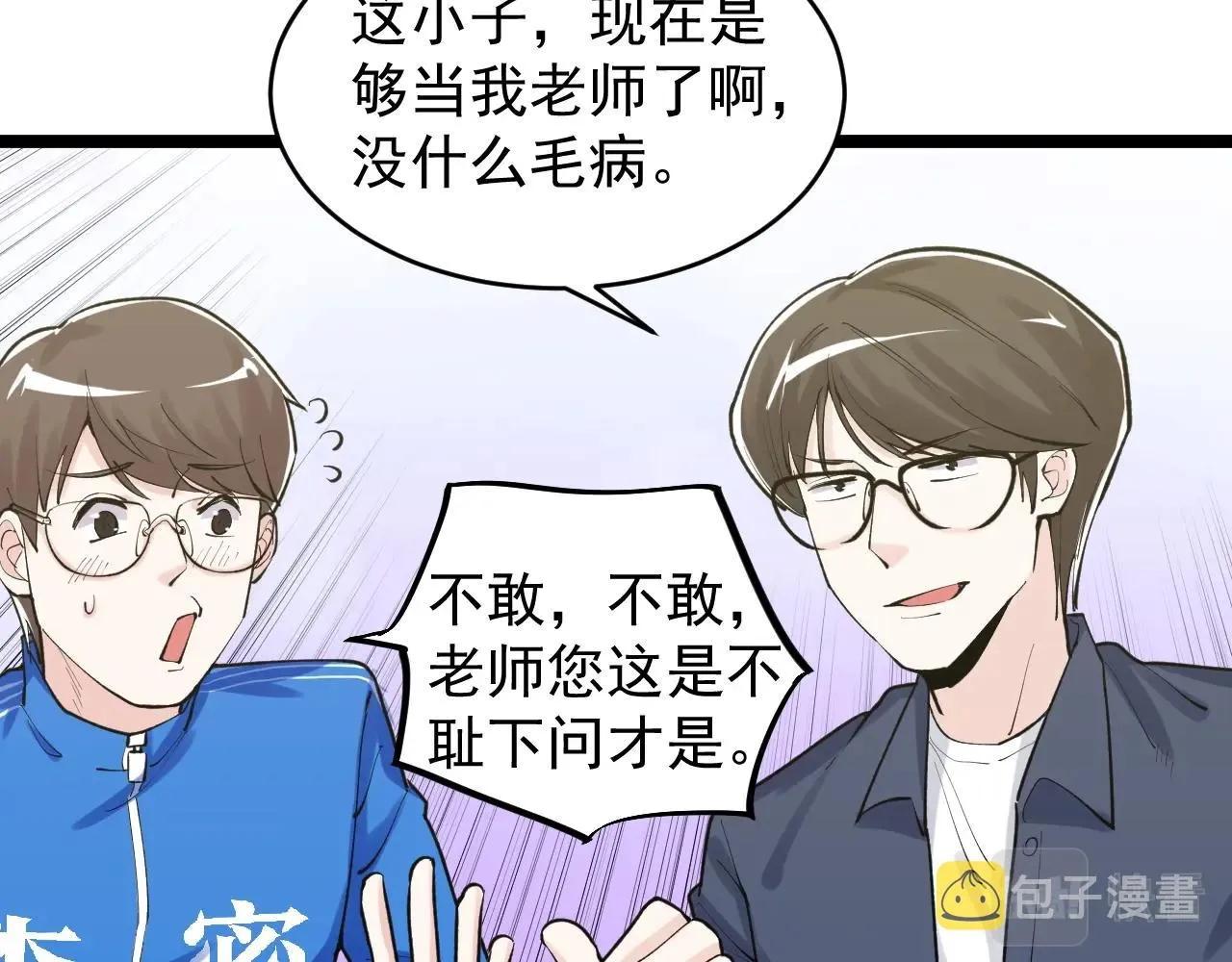 第111话 目标订大！ 第57页