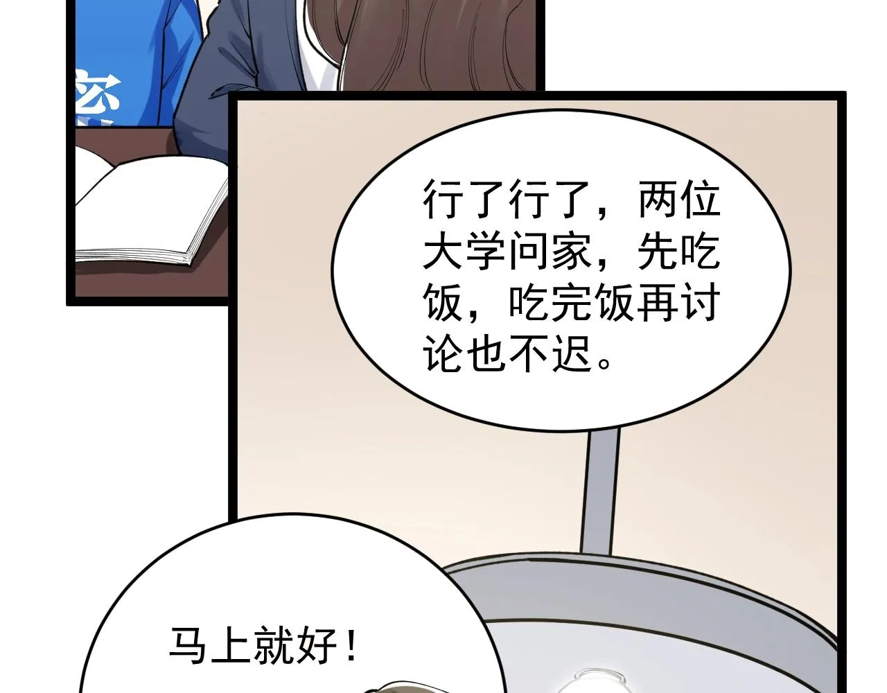第111话 目标订大！ 第59页