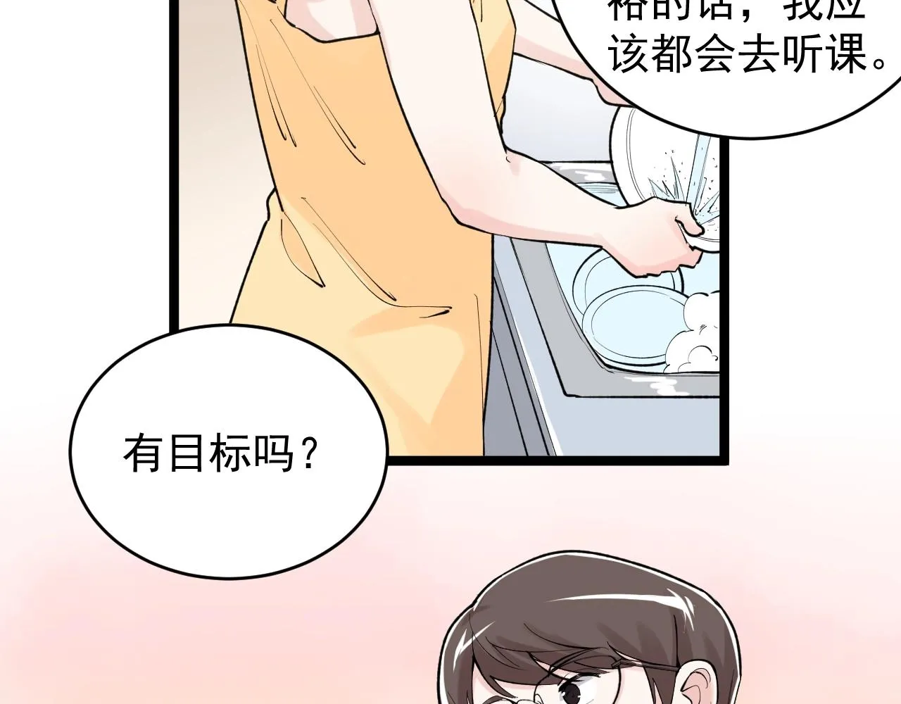 第111话 目标订大！ 第66页