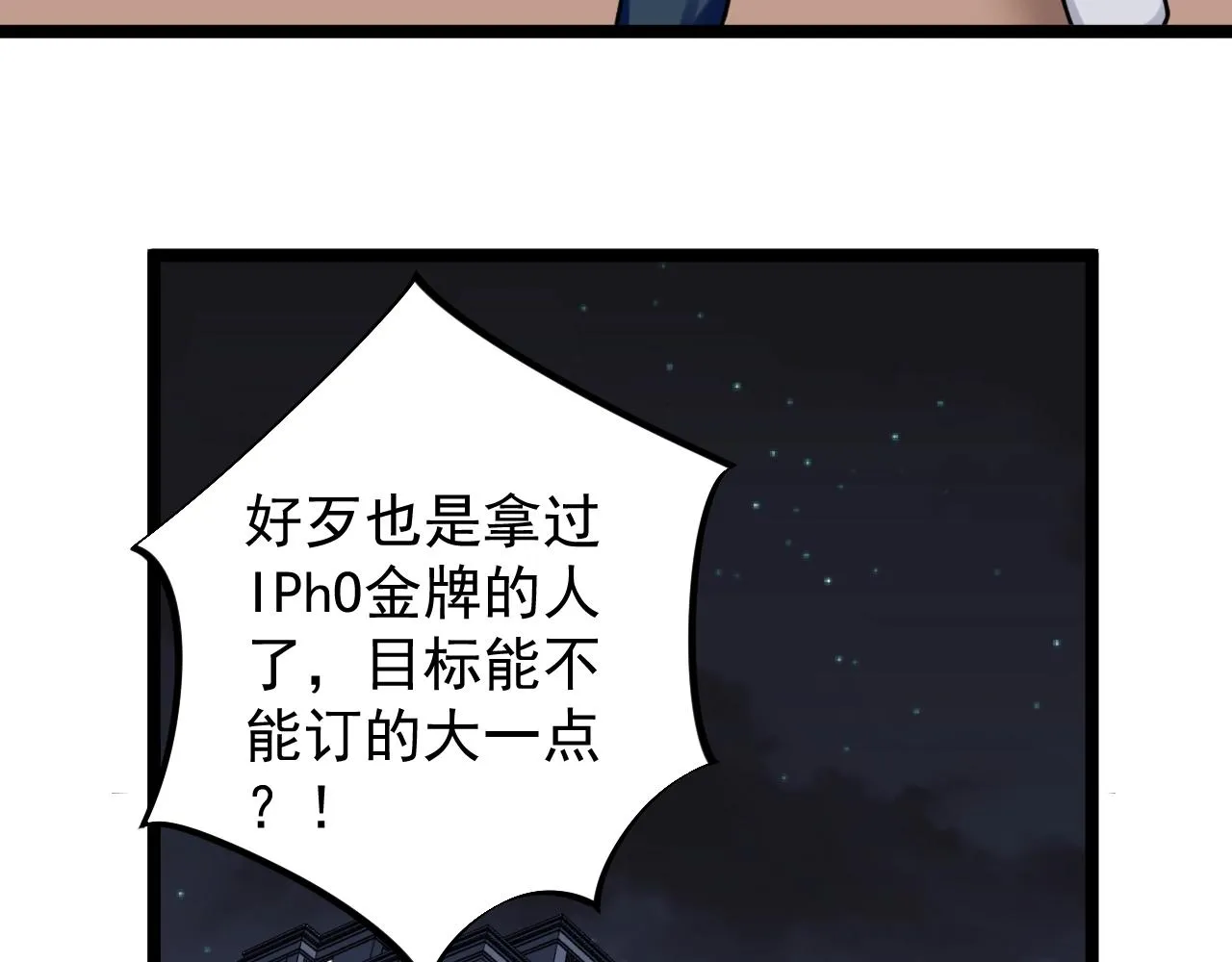 第111话 目标订大！ 第70页
