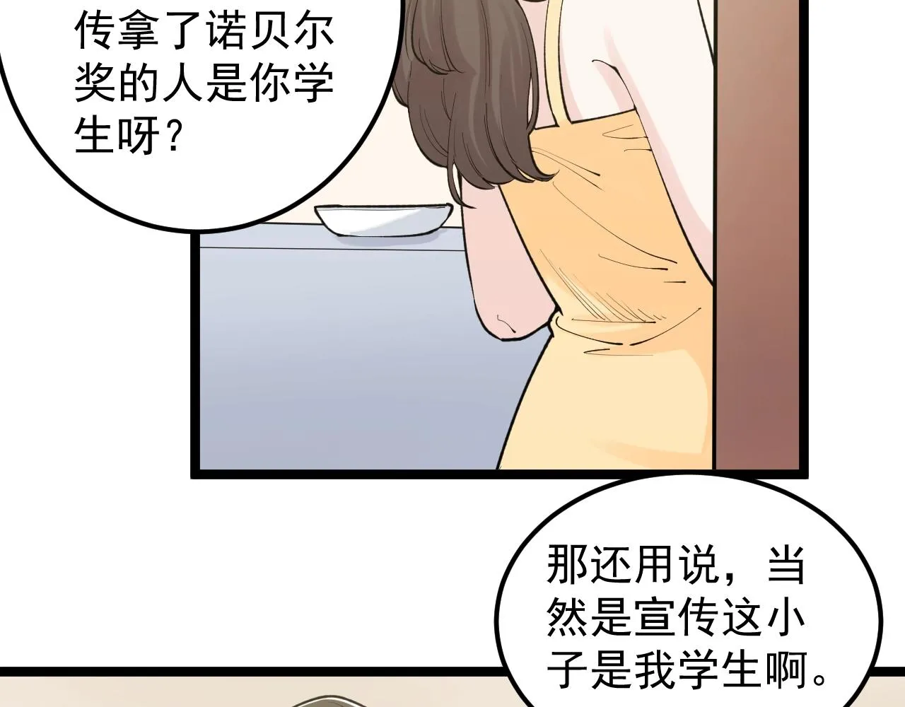 第112话 未来的方向 第18页