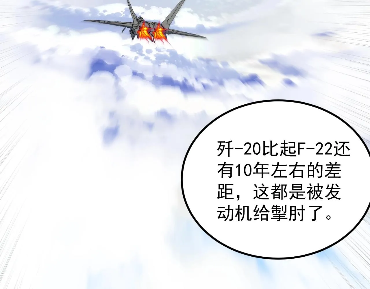 第112话 未来的方向 第33页