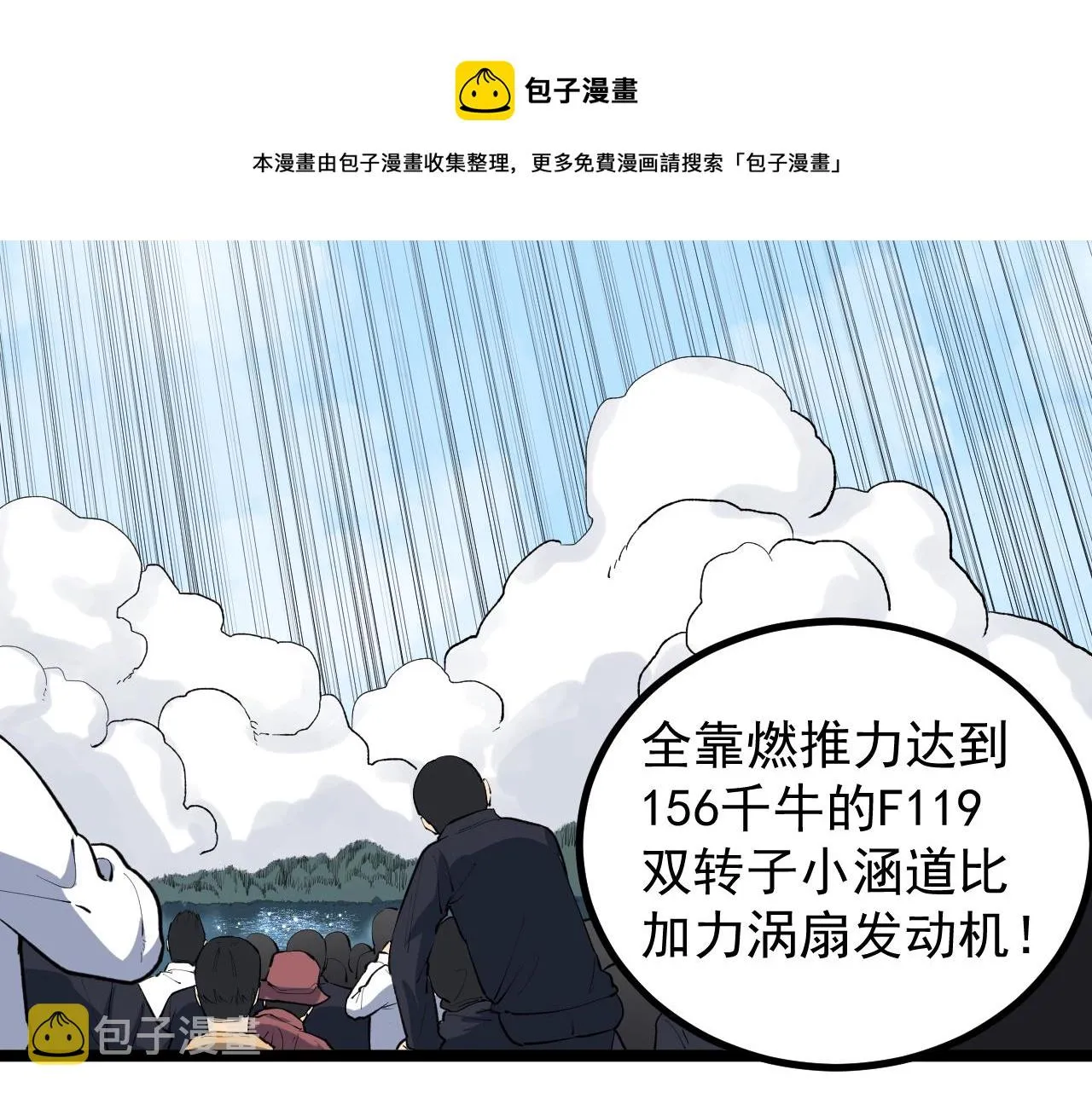 第112话 未来的方向 第36页