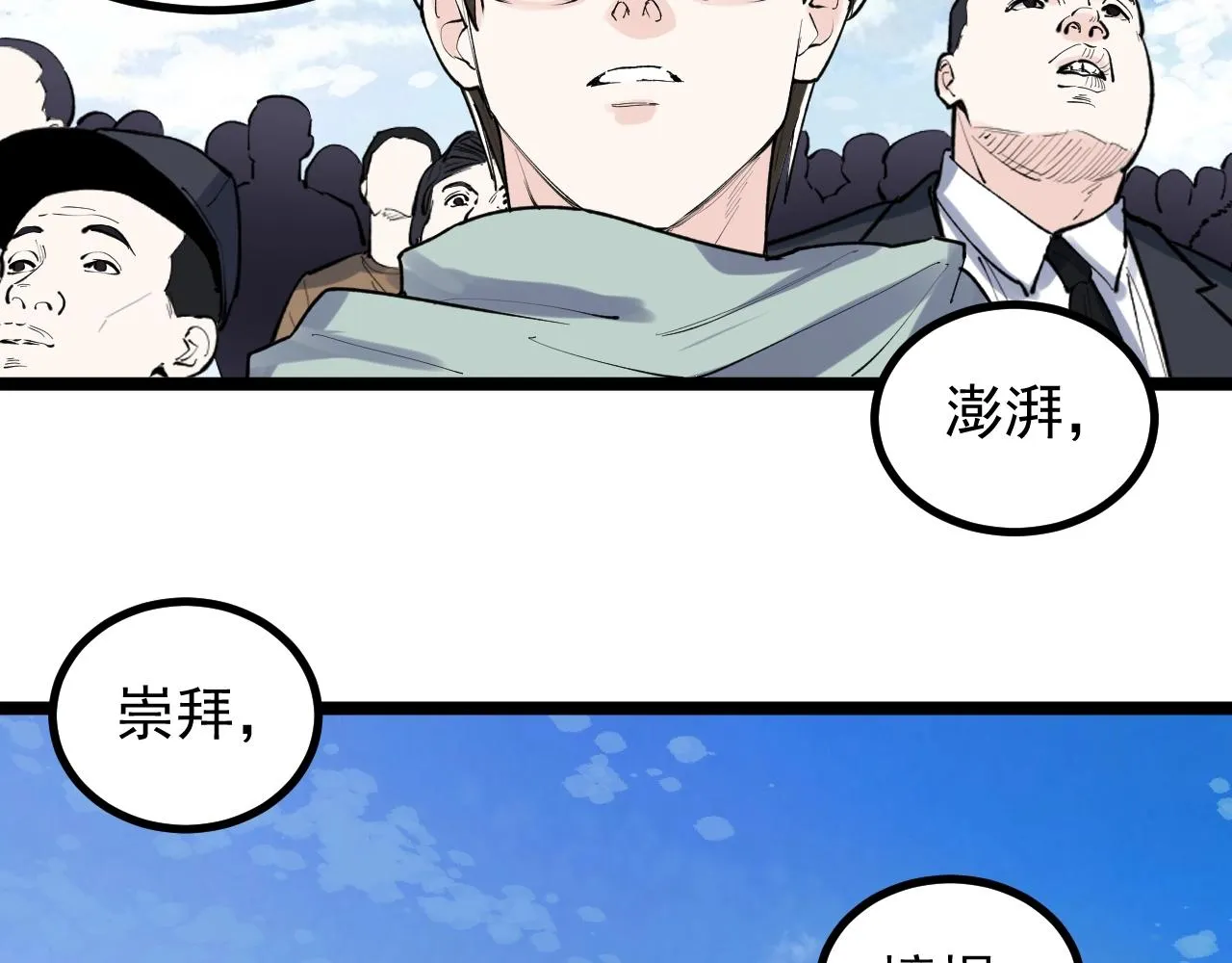 第112话 未来的方向 第48页