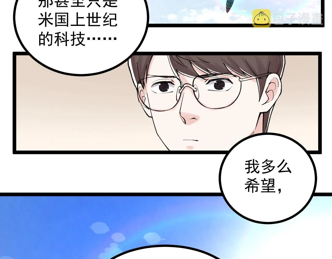 第112话 未来的方向 第53页