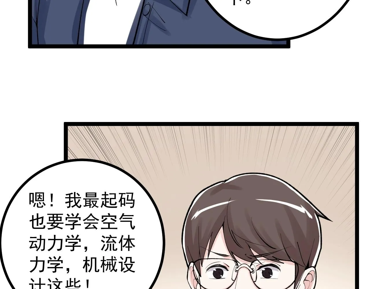 第112话 未来的方向 第60页