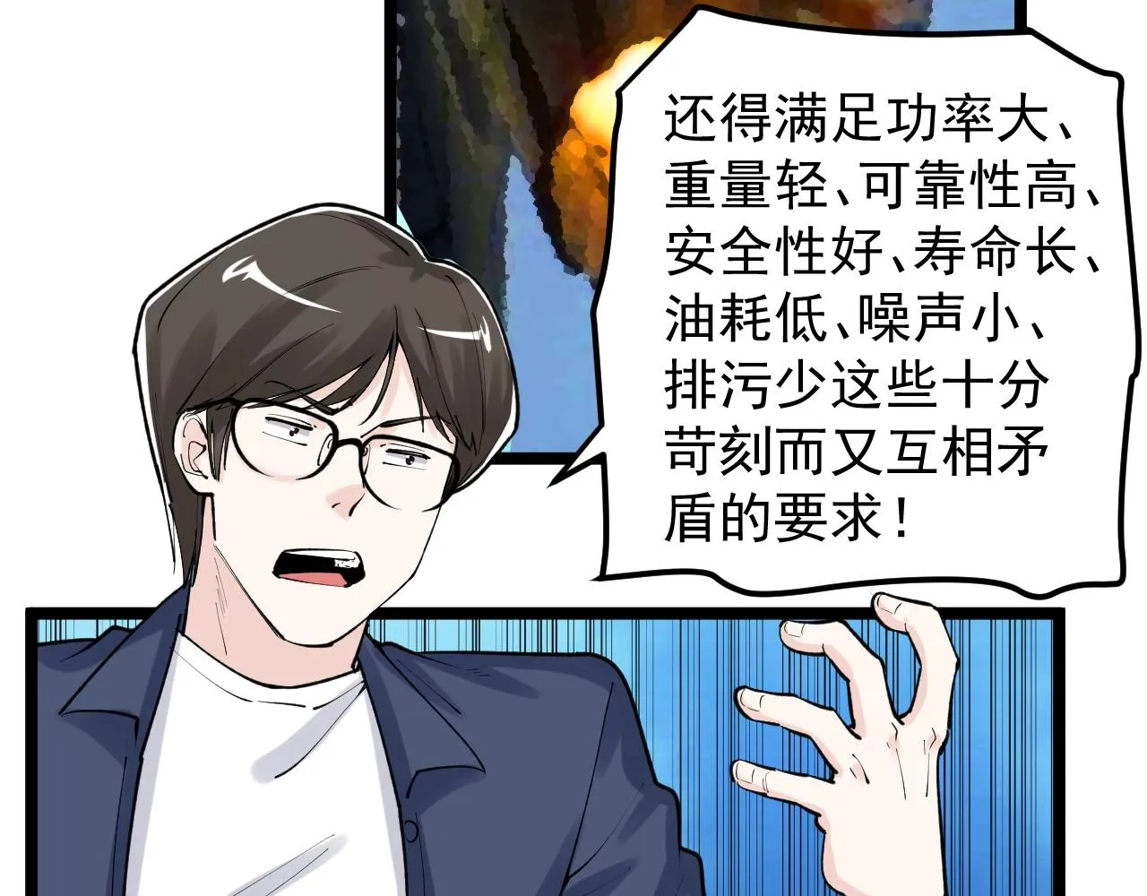 第112话 未来的方向 第66页