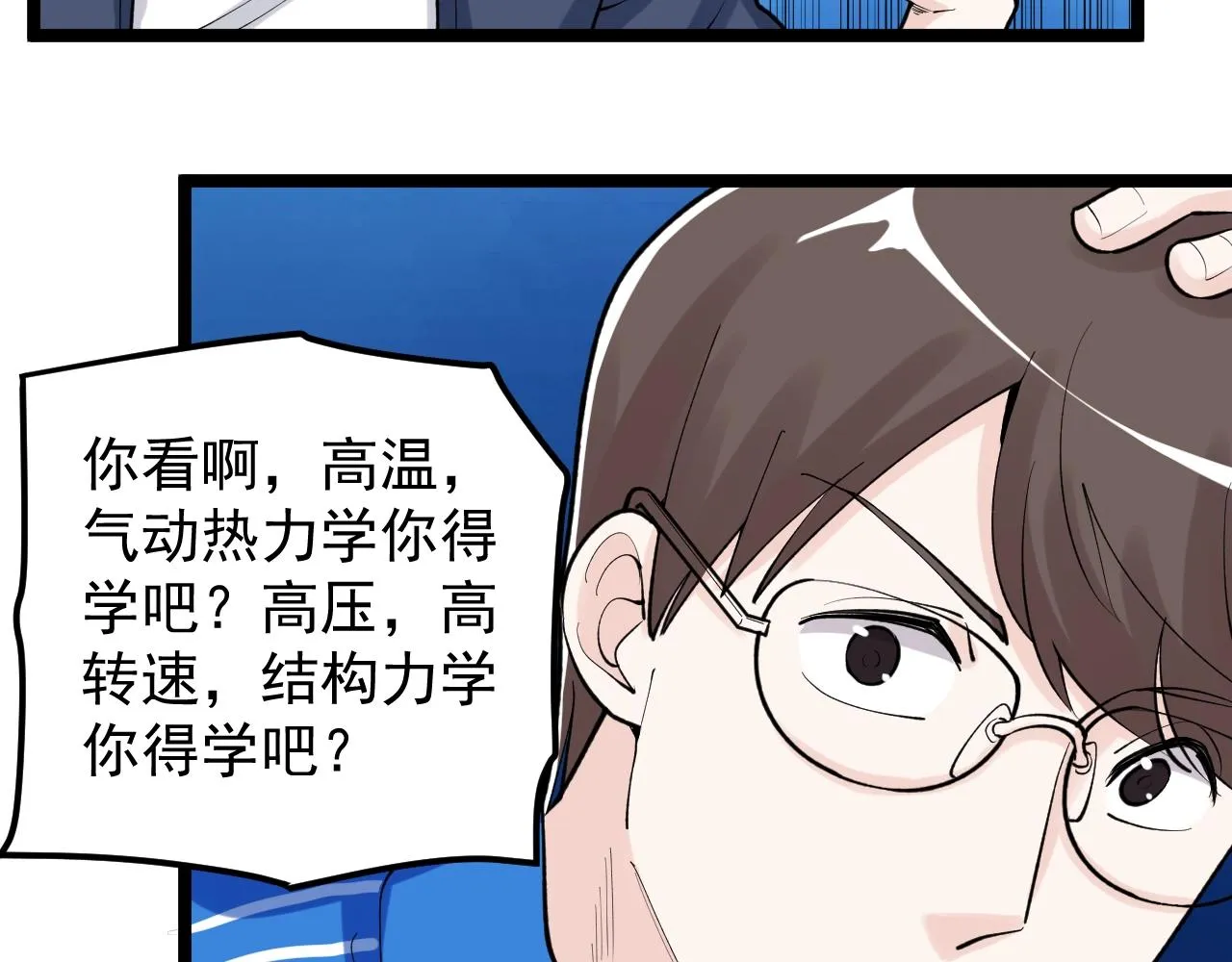 第112话 未来的方向 第67页