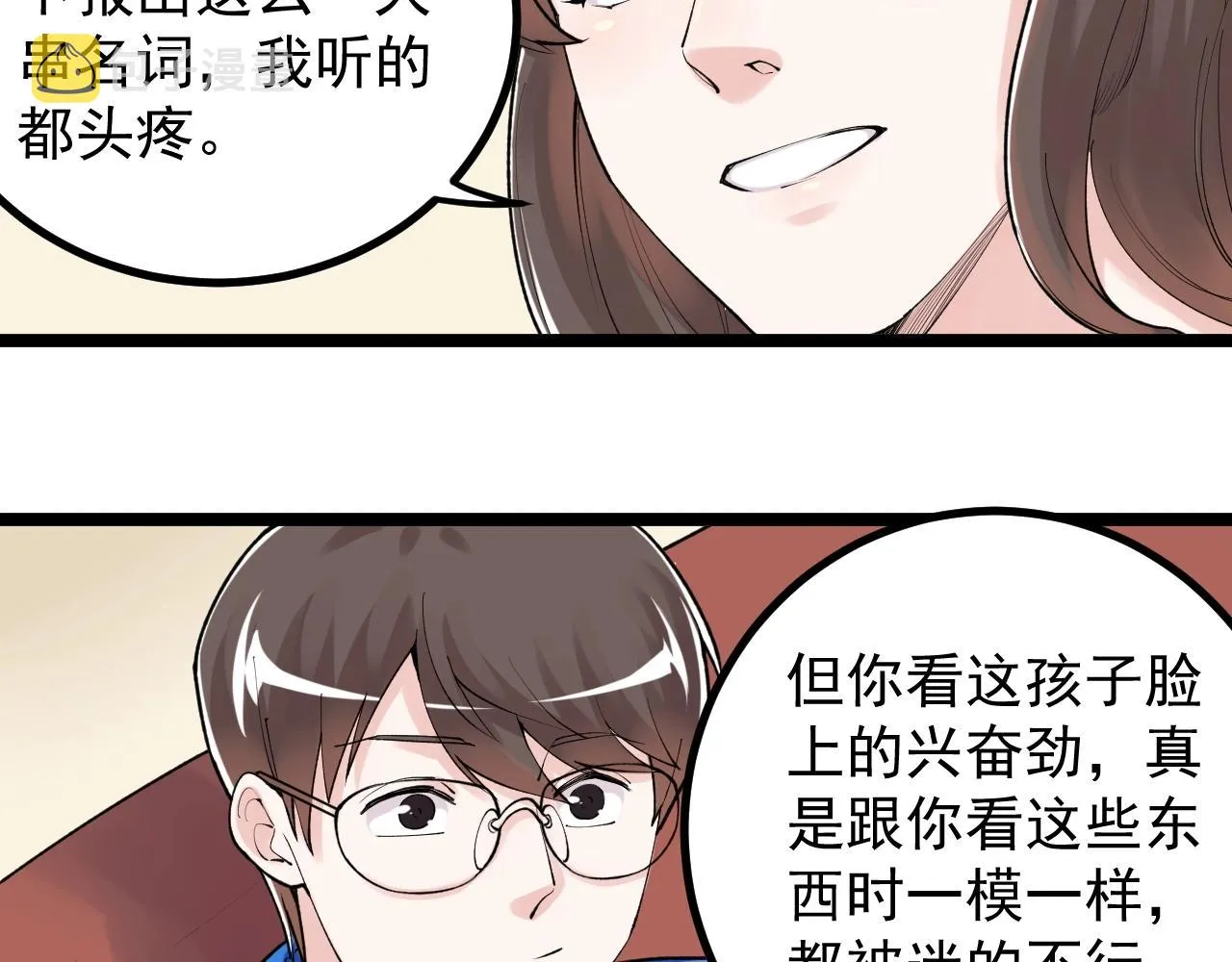 第113话 一切皆有可能 第11页