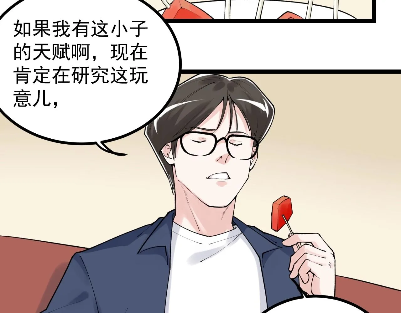 第113话 一切皆有可能 第13页