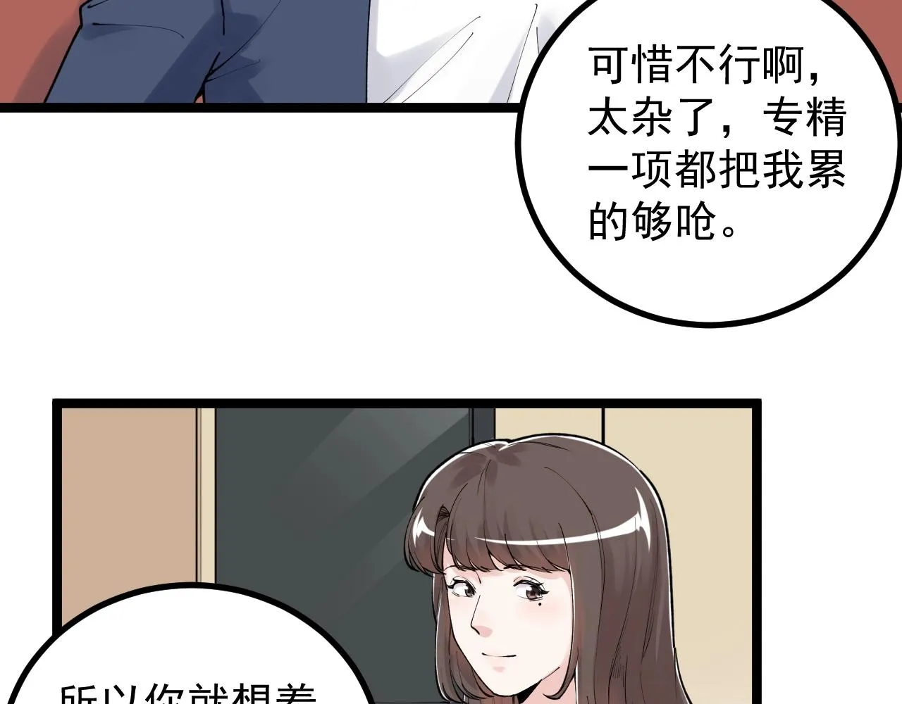 第113话 一切皆有可能 第14页