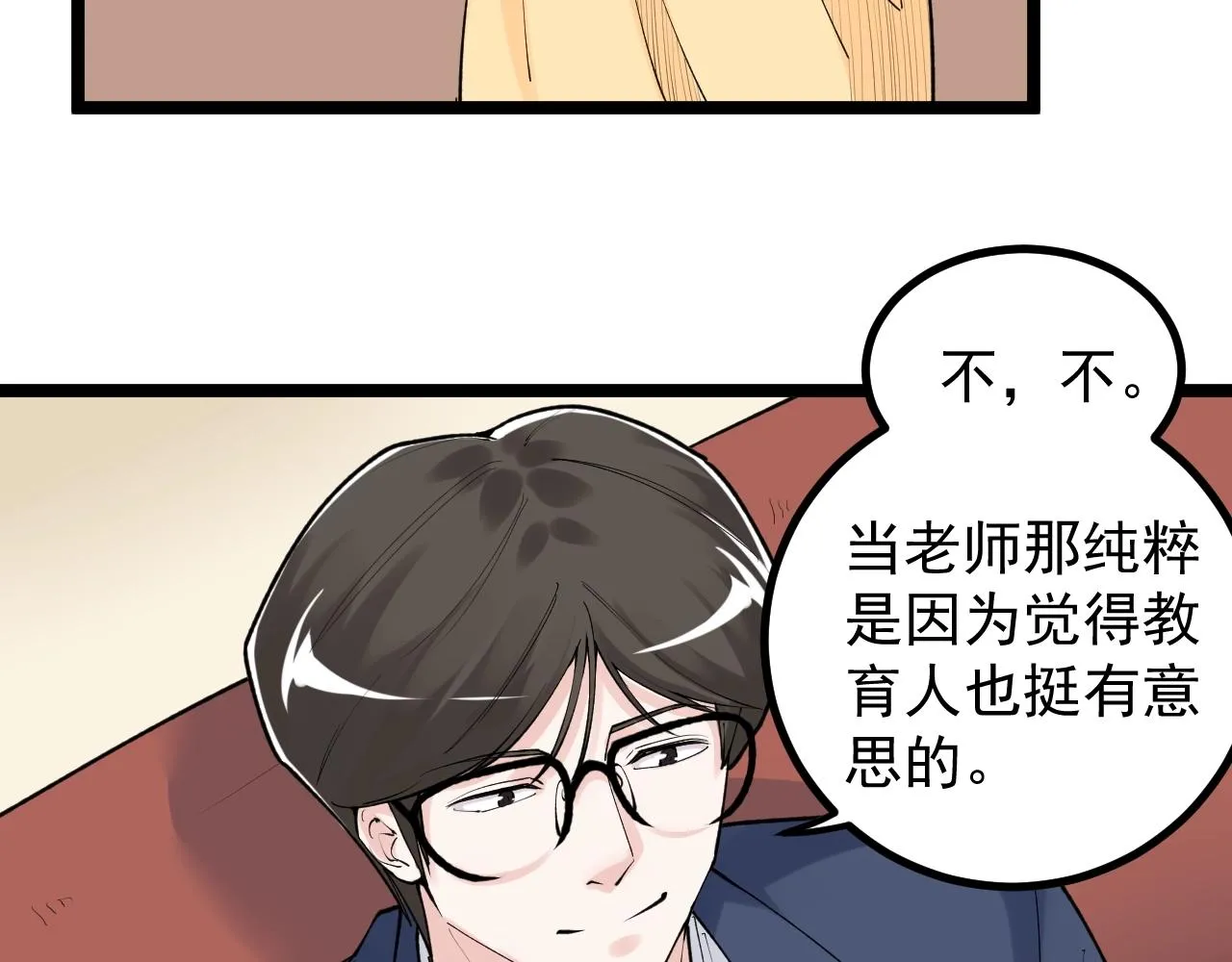 第113话 一切皆有可能 第16页