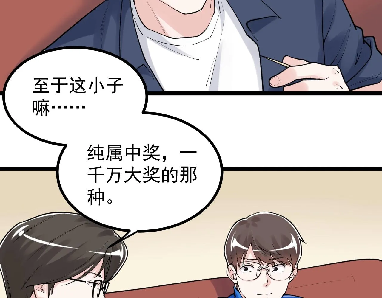 第113话 一切皆有可能 第17页